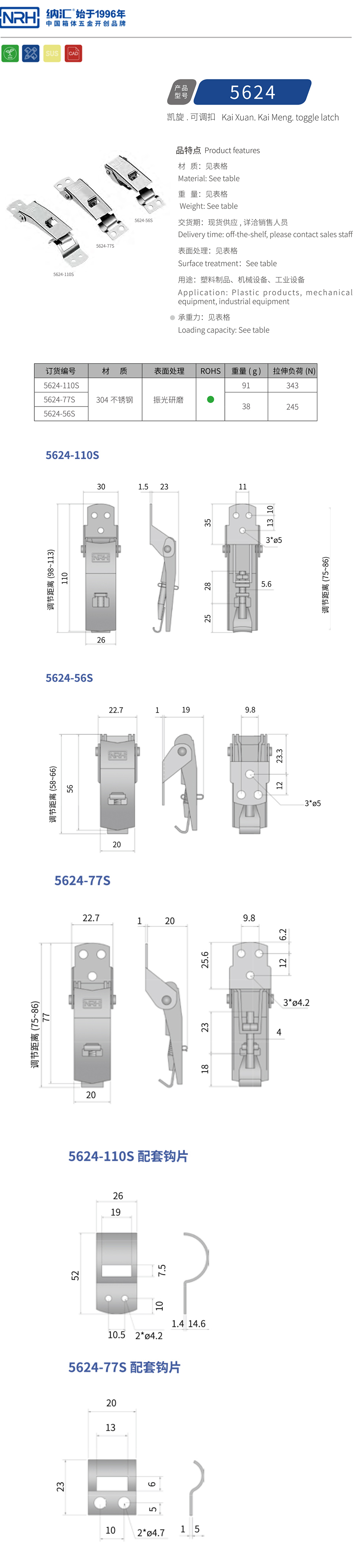 带保险可调节搭扣锁扣5624-56S-S04-ZG