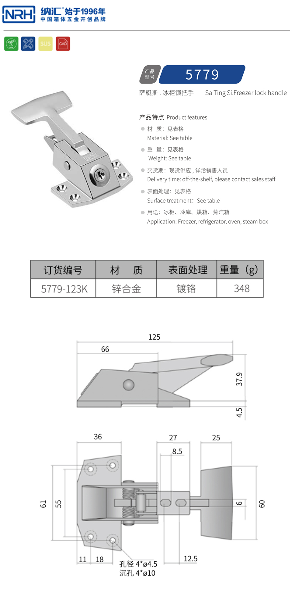 冷藏冰柜锁扣5779-123K-ZN-PG