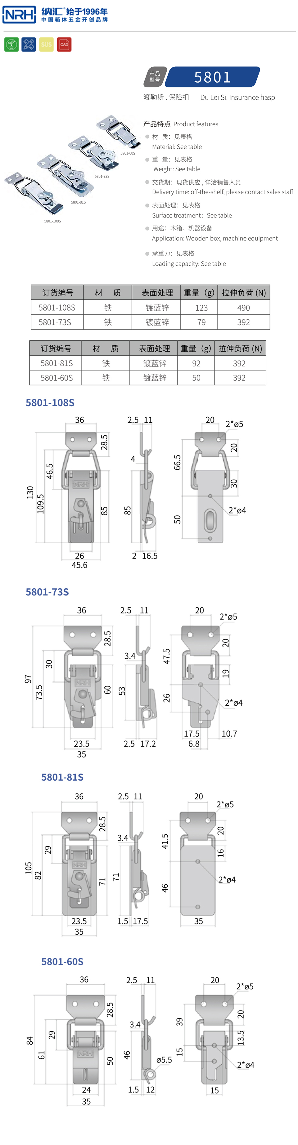 保险式搭扣5801-60K-FE-ZL