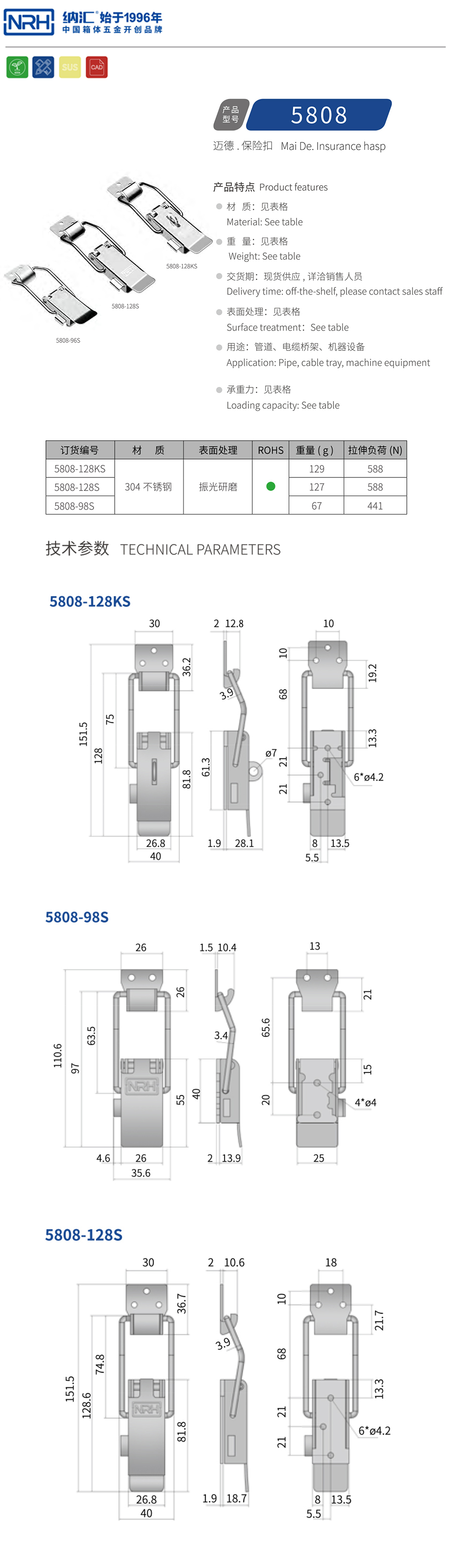 保险式搭扣5808-128KS-S04-ZG