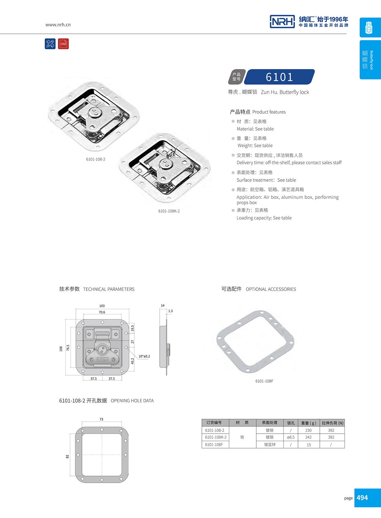内嵌式蝴蝶锁6101-108-2-FE-CR