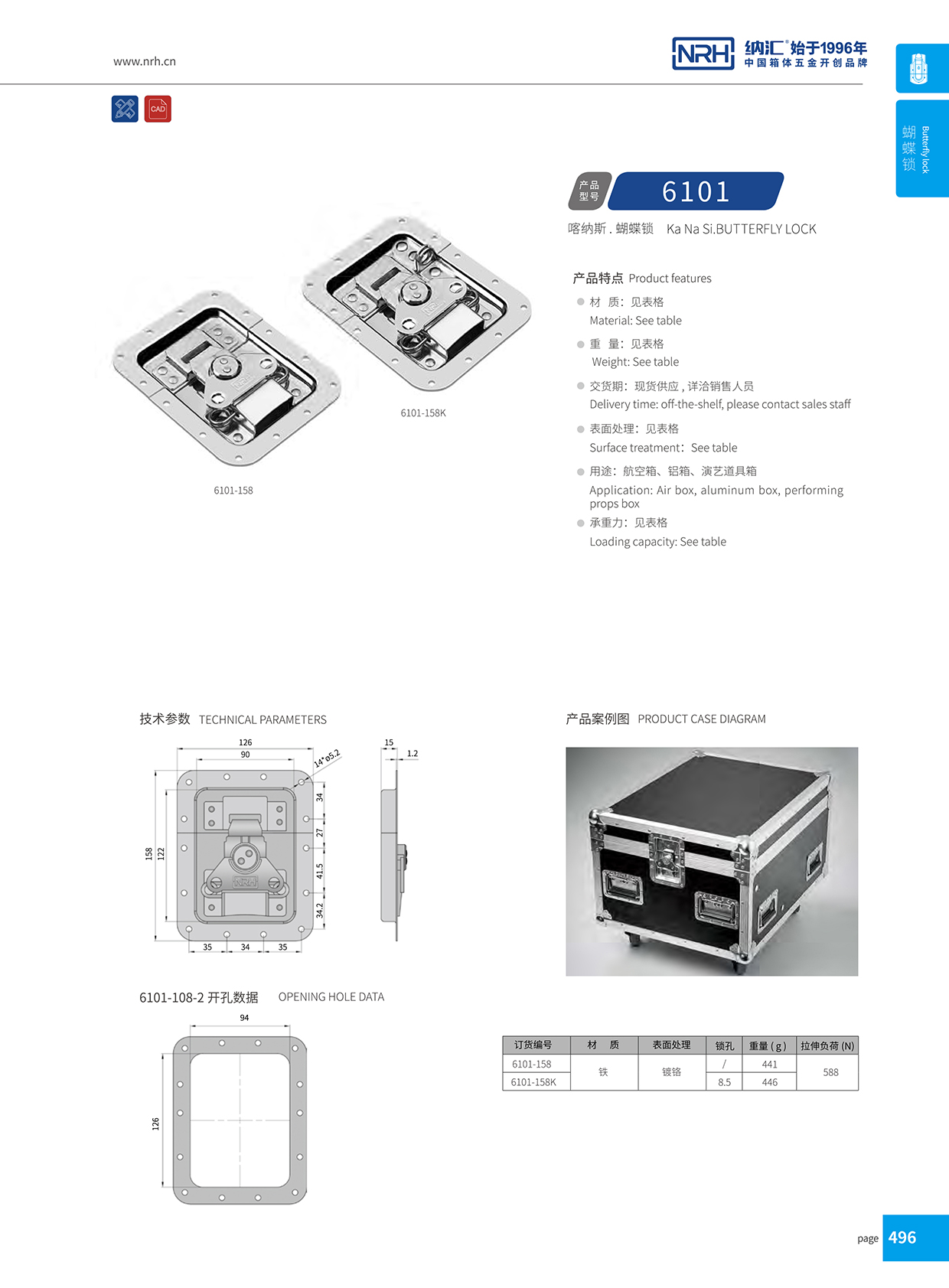 内嵌式蝴蝶锁6101-158K-FE-CR