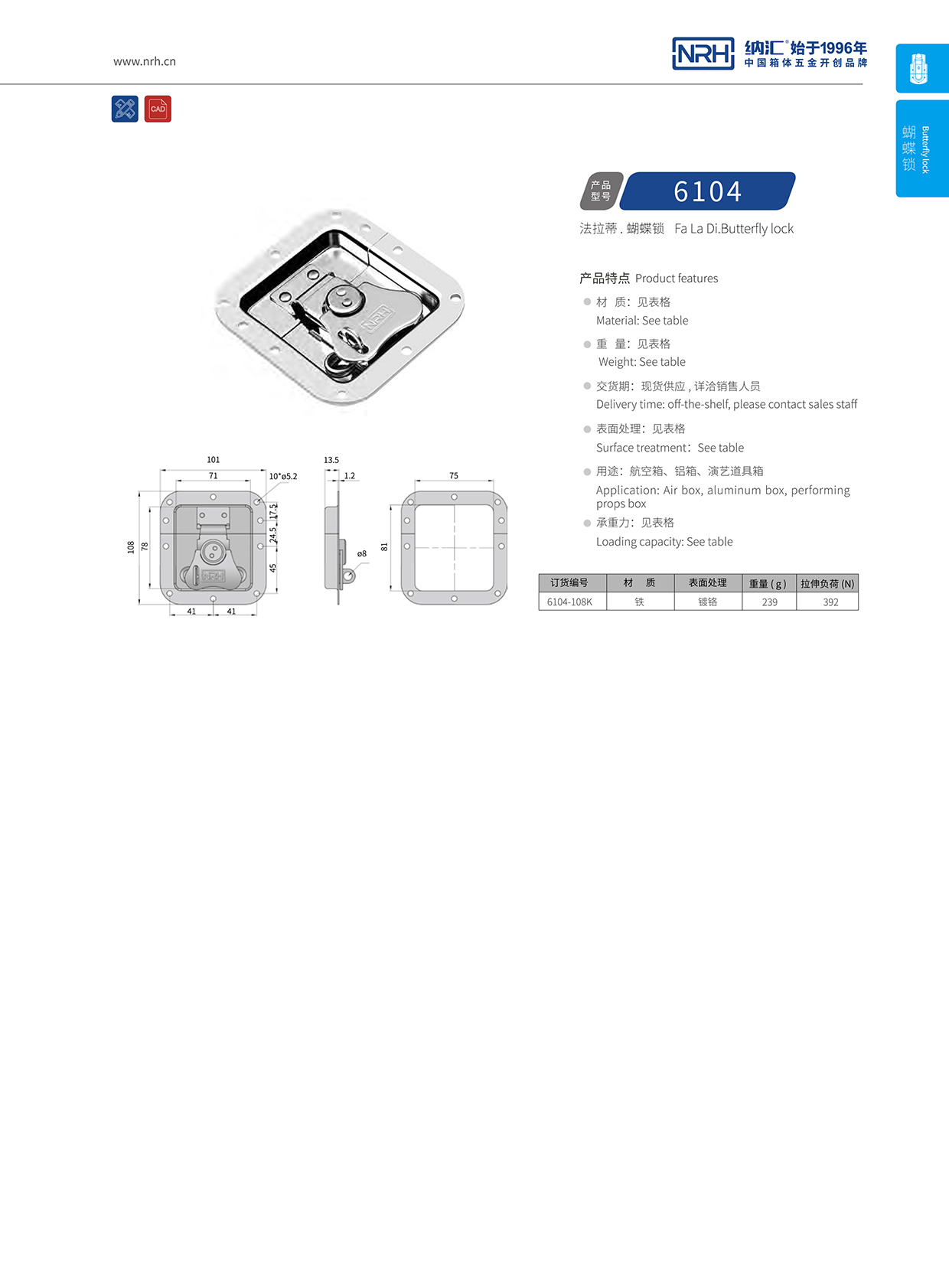 内嵌式蝴蝶锁6104-108K-FE-CR