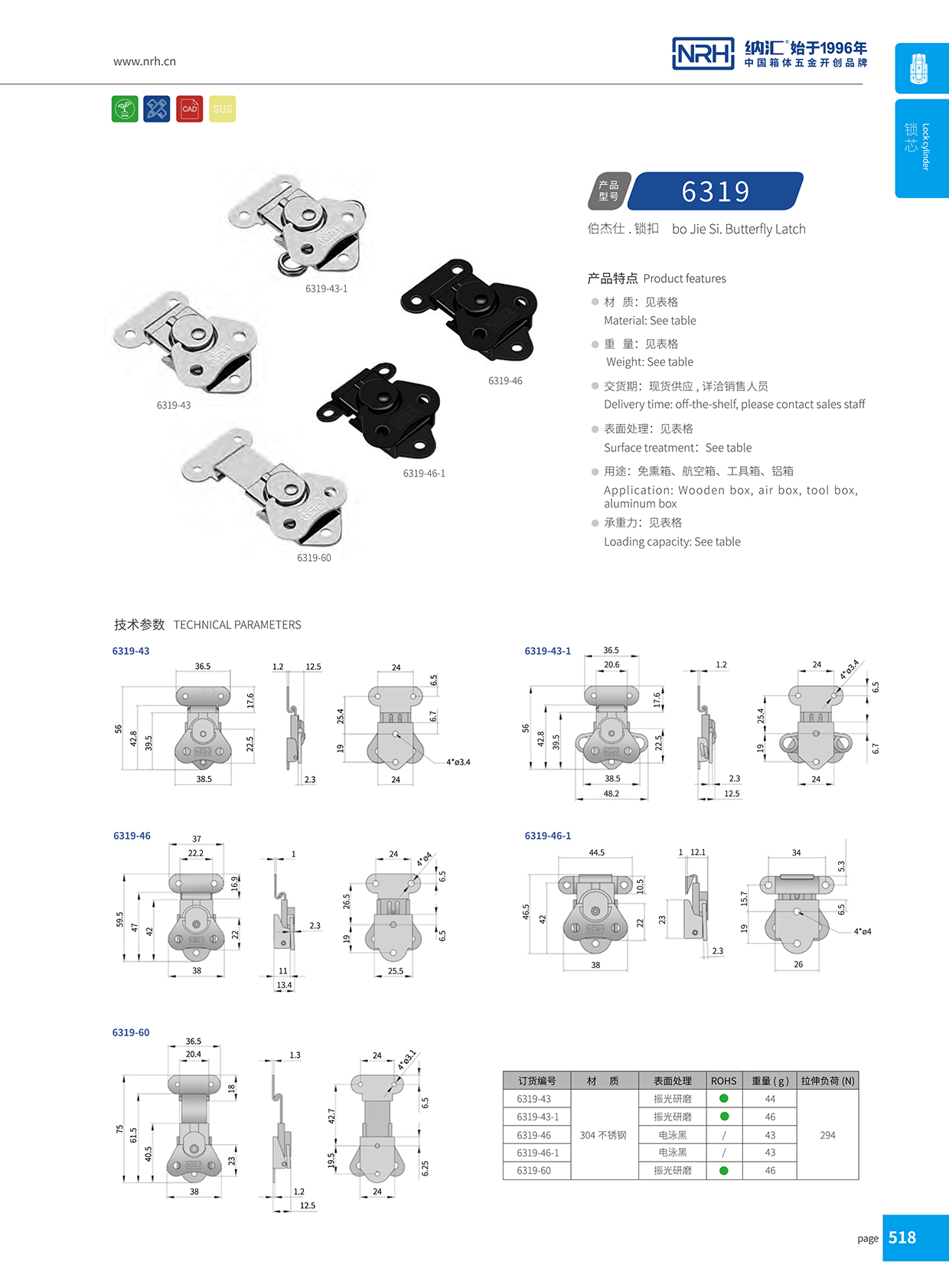 长钩蝴蝶锁6319-60-S04-ZG
