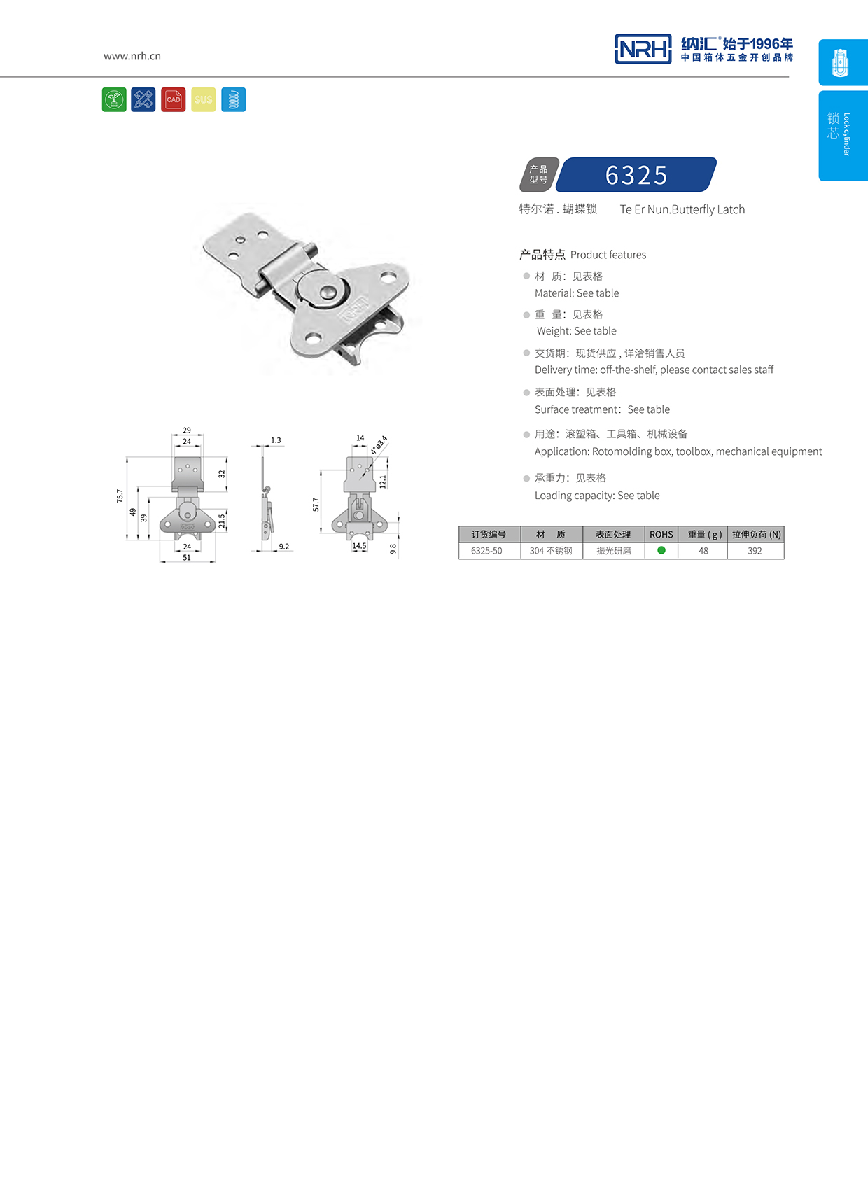 不锈钢蝴蝶锁芯6325-50-S04-ZG