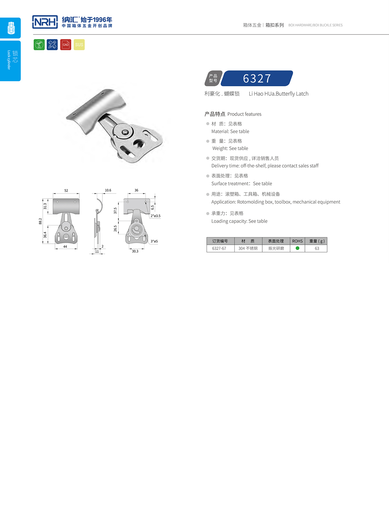 不锈钢蝴蝶锁芯6327-67-S04-LG