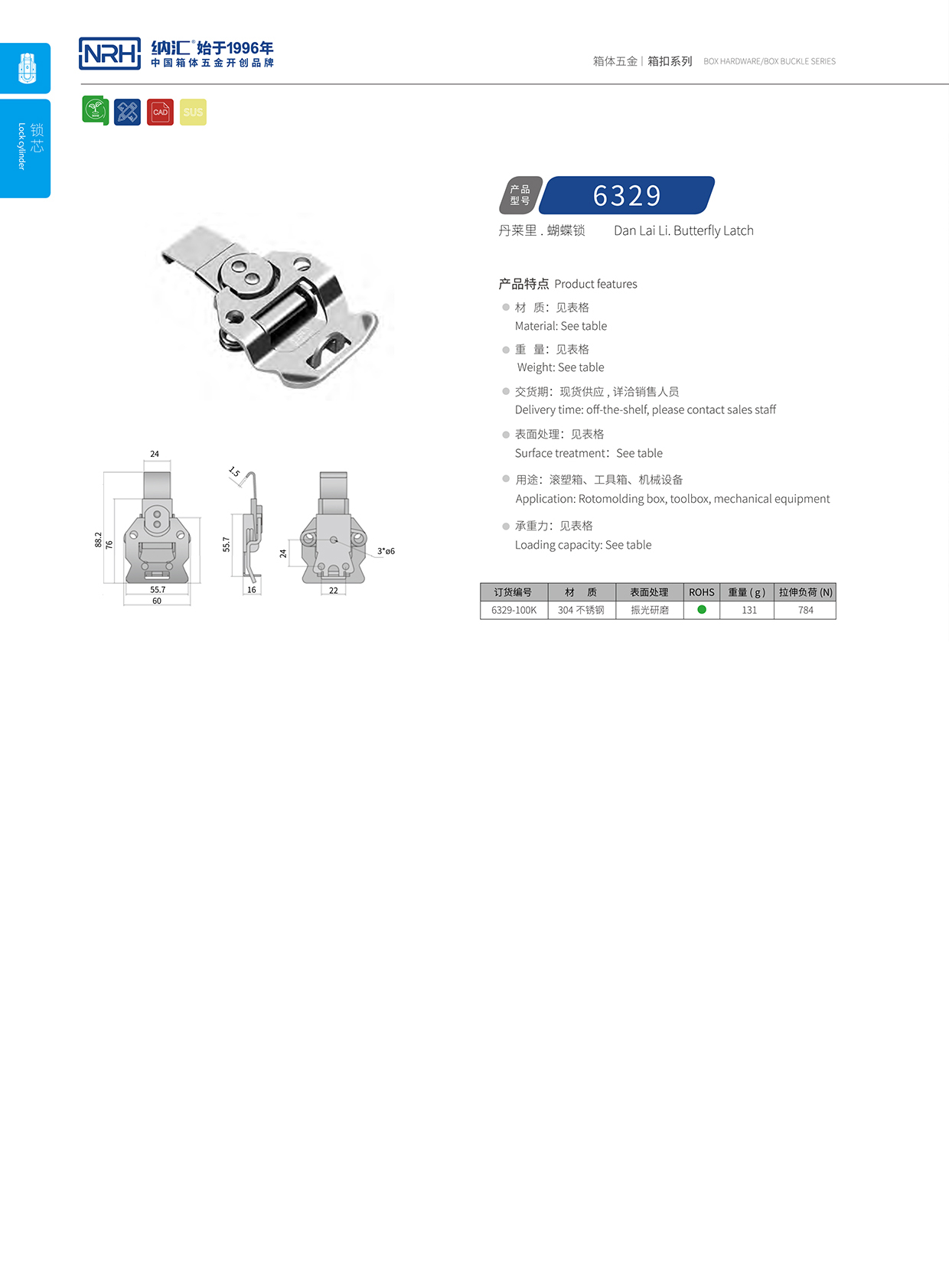 不锈钢蝴蝶锁芯6329-100K-S04-ZG