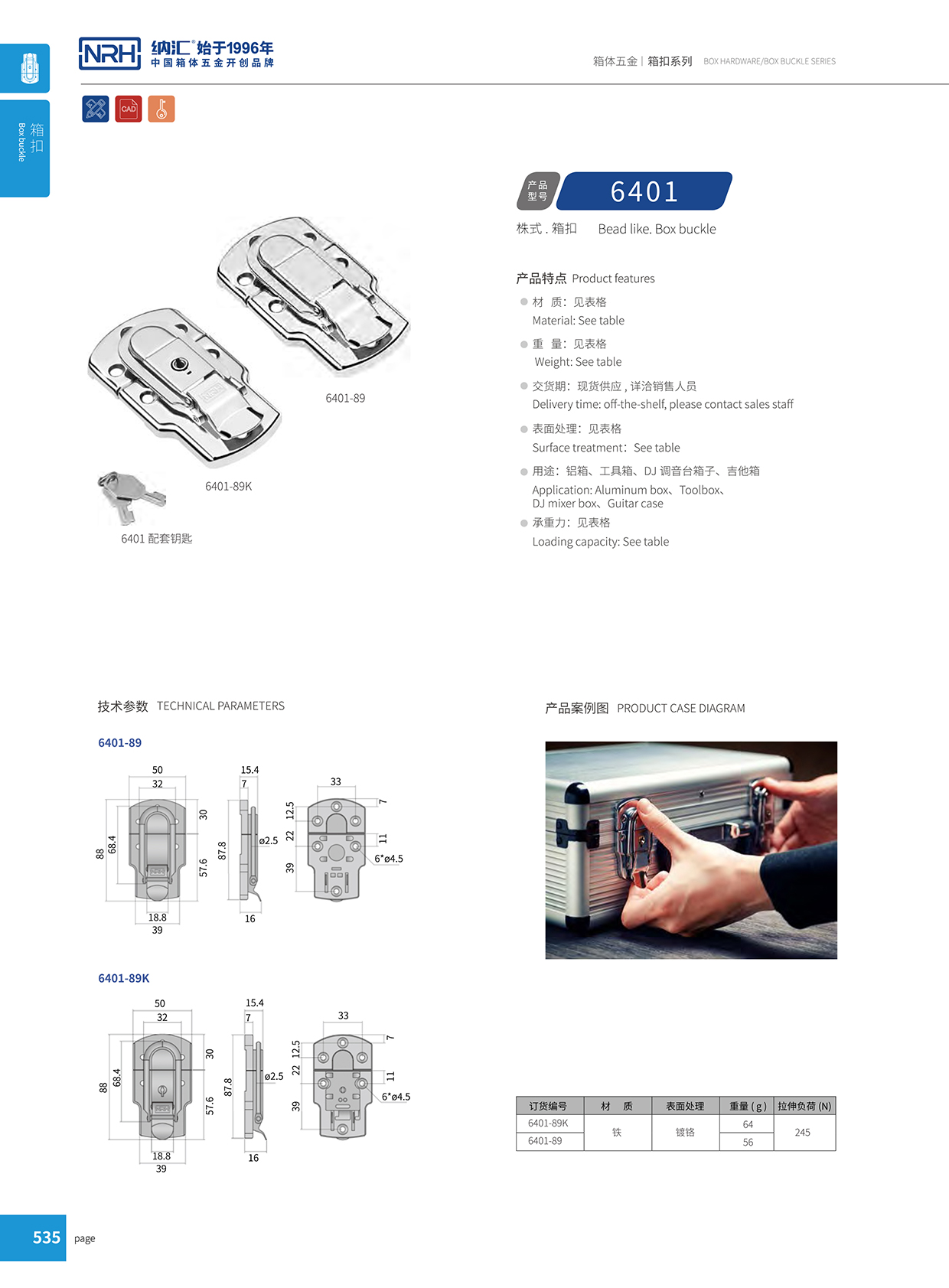 箱扣锁扣卡扣6401-89k-FE-CR