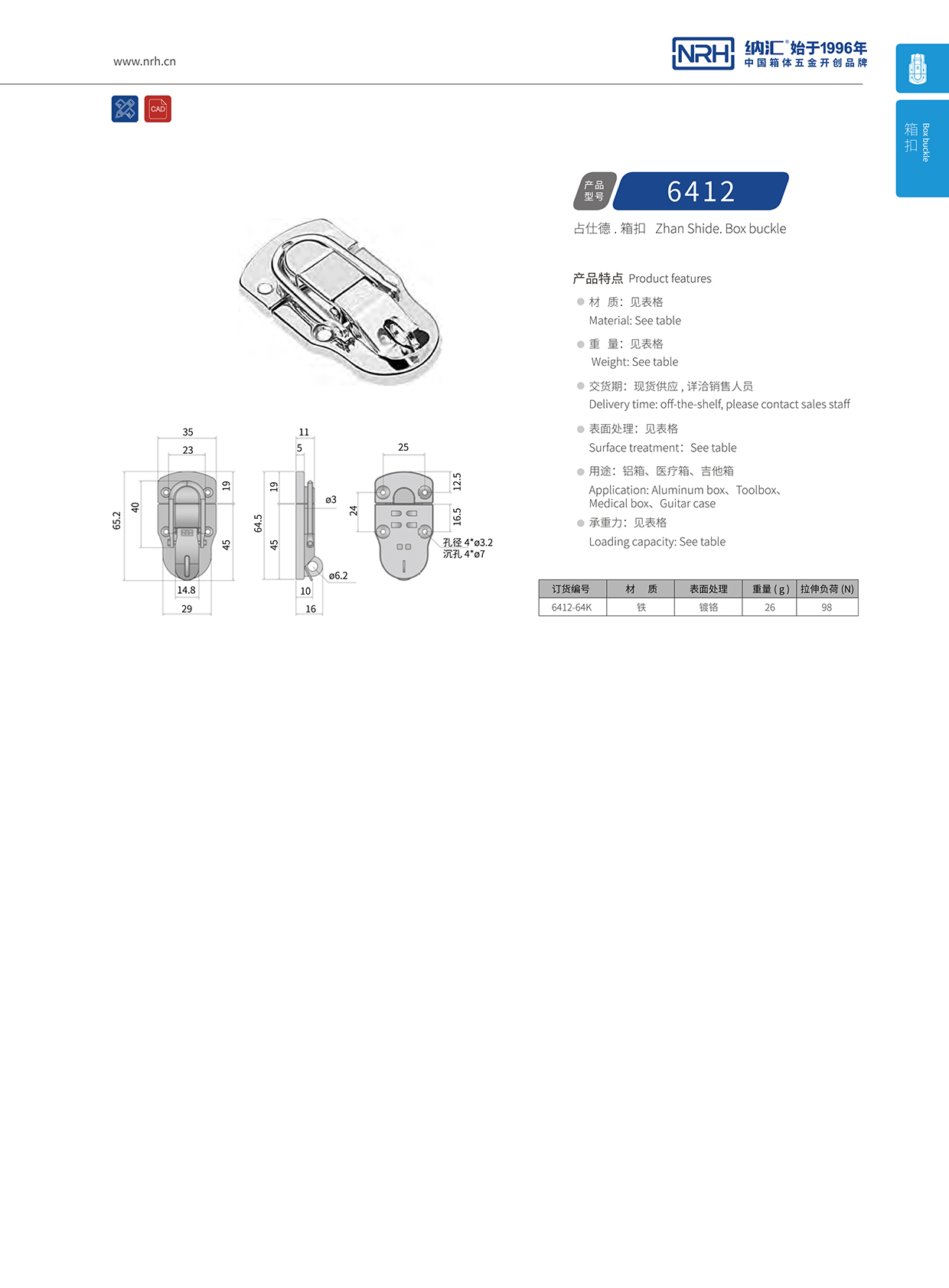 箱扣锁扣卡扣6412-64k-FE-CR