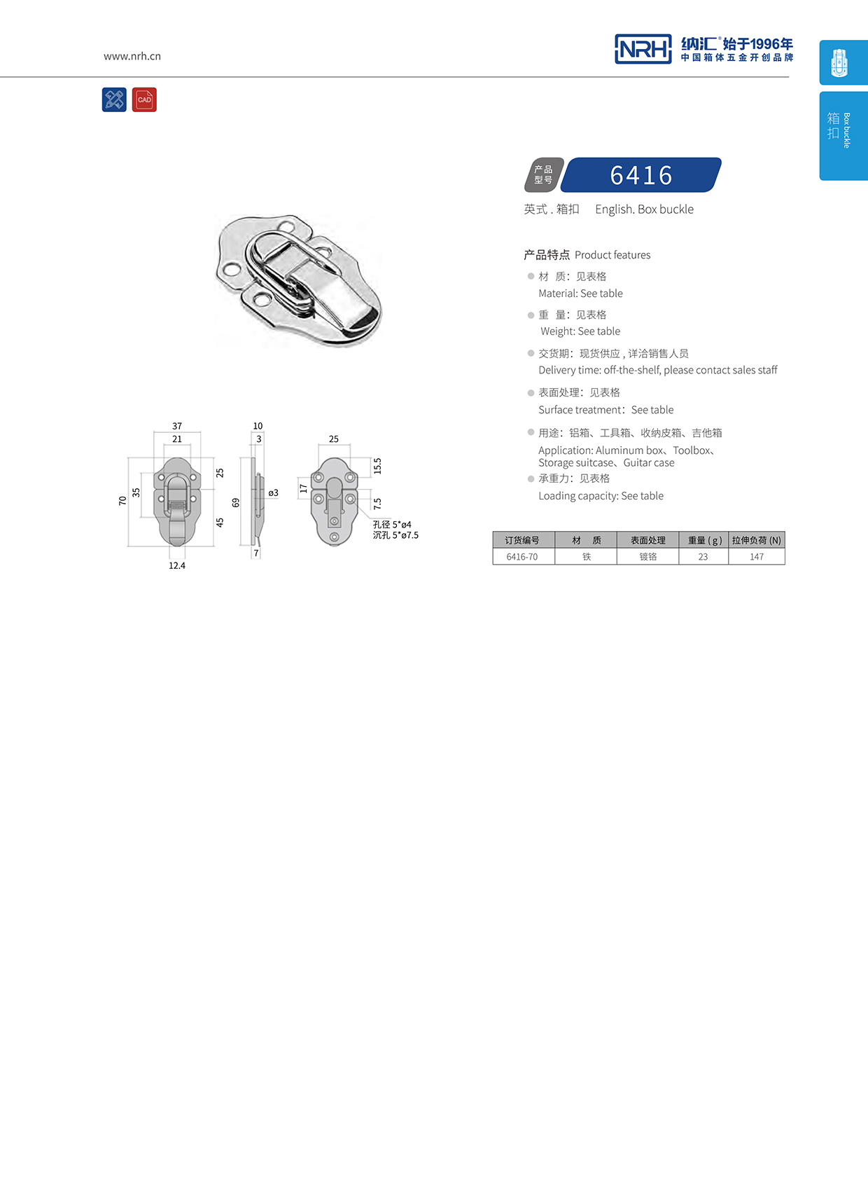 箱扣锁扣卡扣6416-70-FE-CR