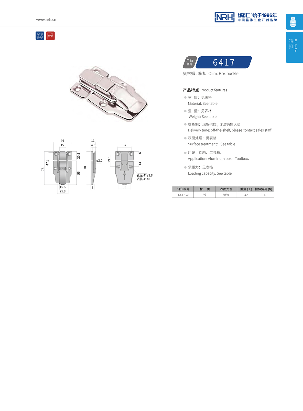 箱扣锁扣卡扣6417-78-FE-NI