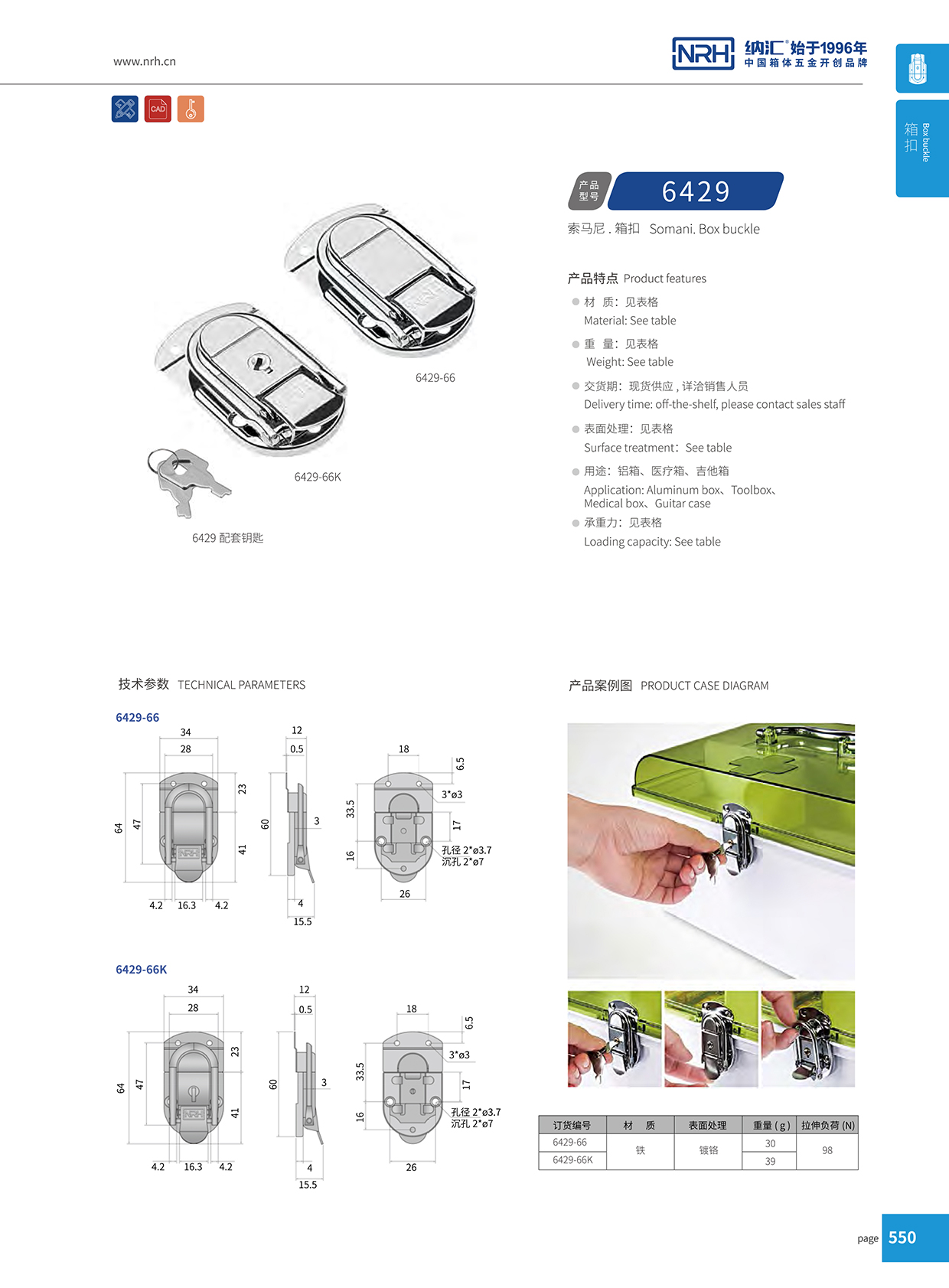 箱扣锁扣卡扣6429-66-FE-CR