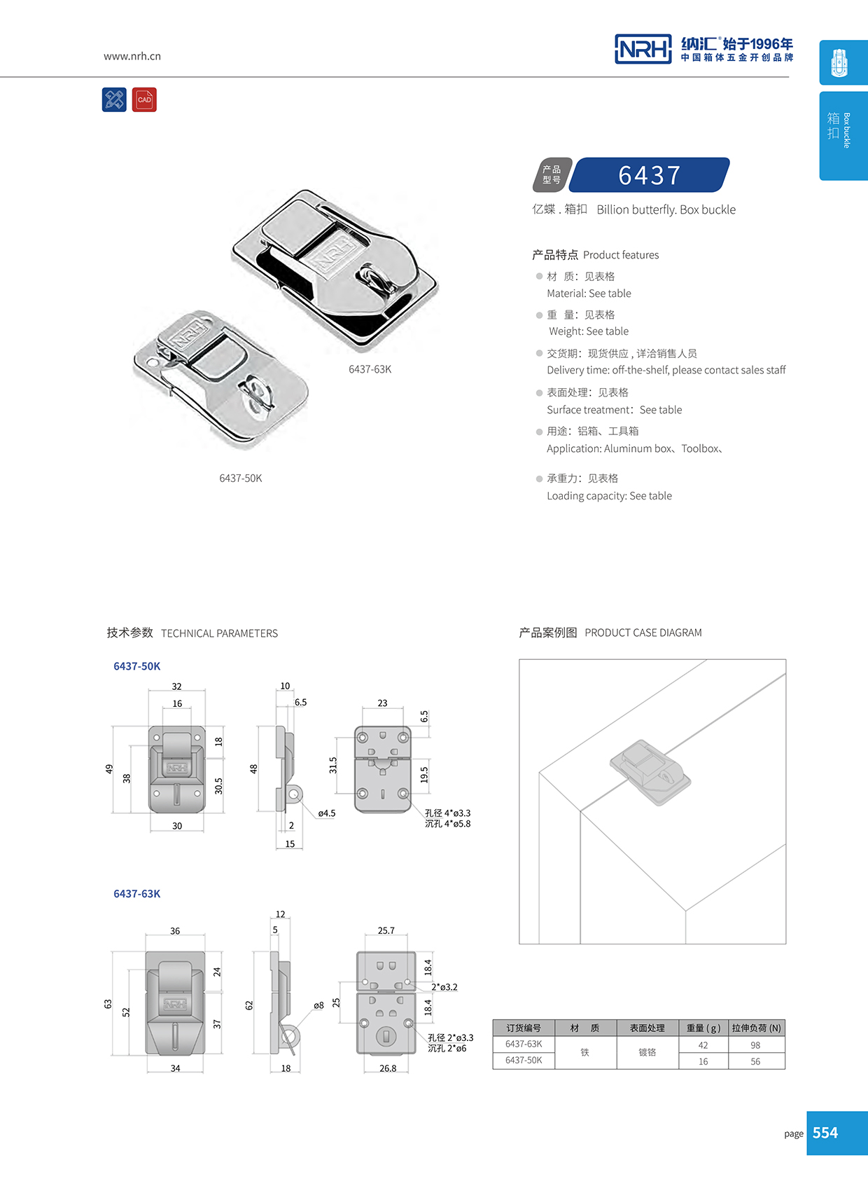 箱扣锁扣卡扣6437-50K-FE-CR