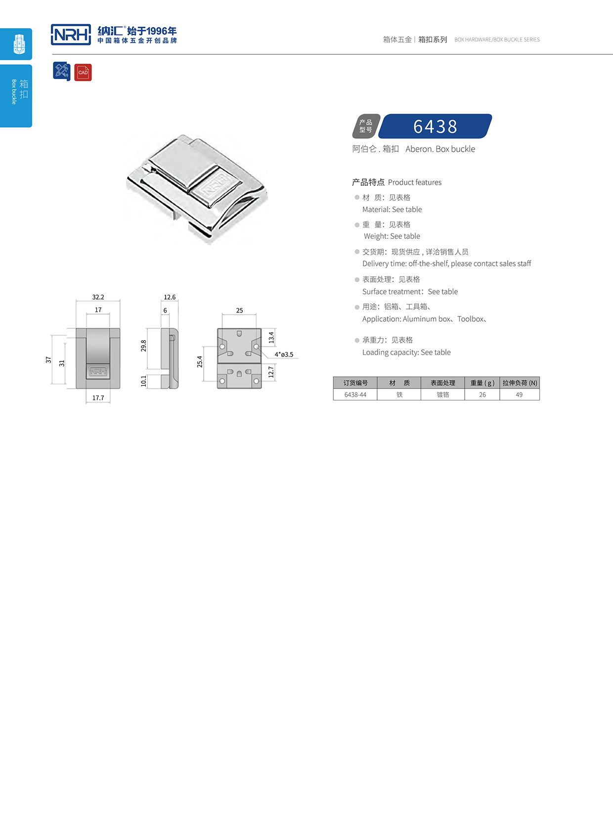 箱扣锁扣卡扣6438-44-FE-CR