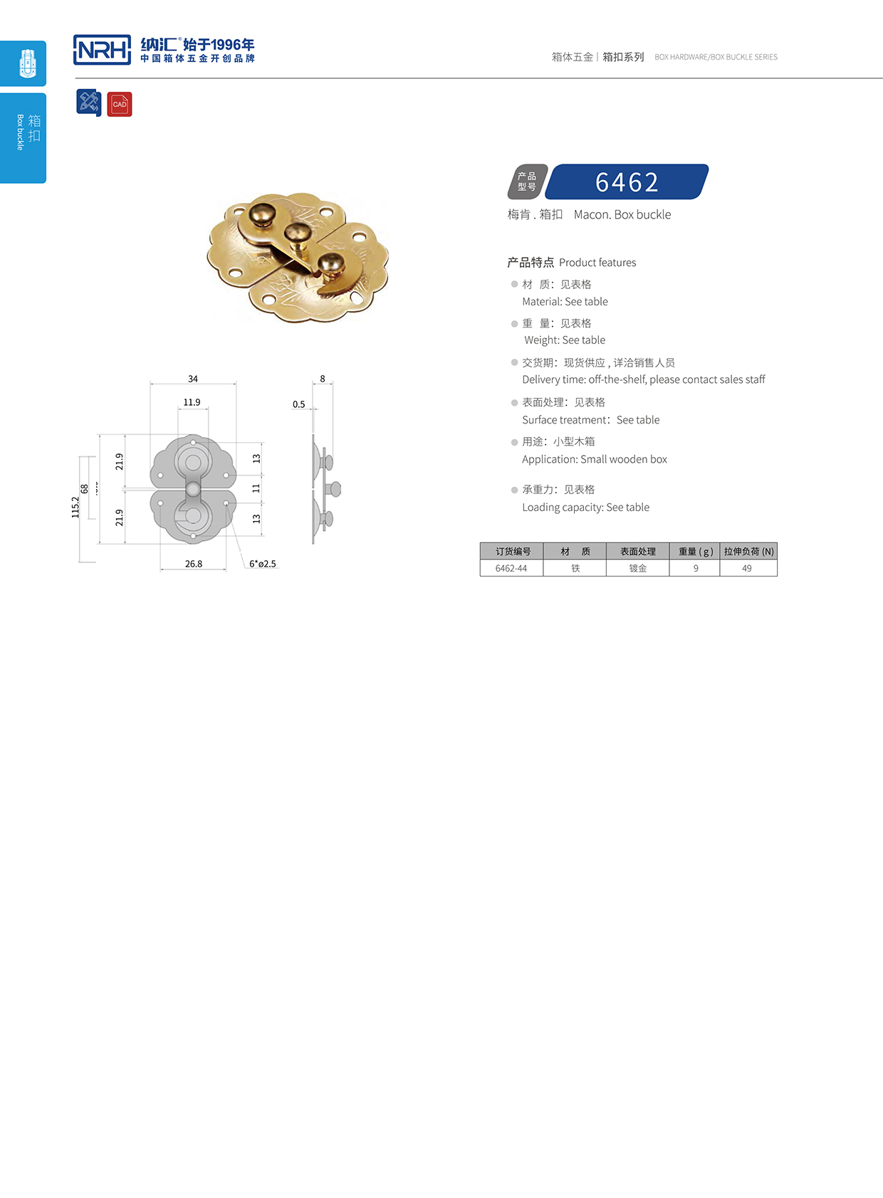 小箱子装饰盒箱扣6462-44-FE-AU