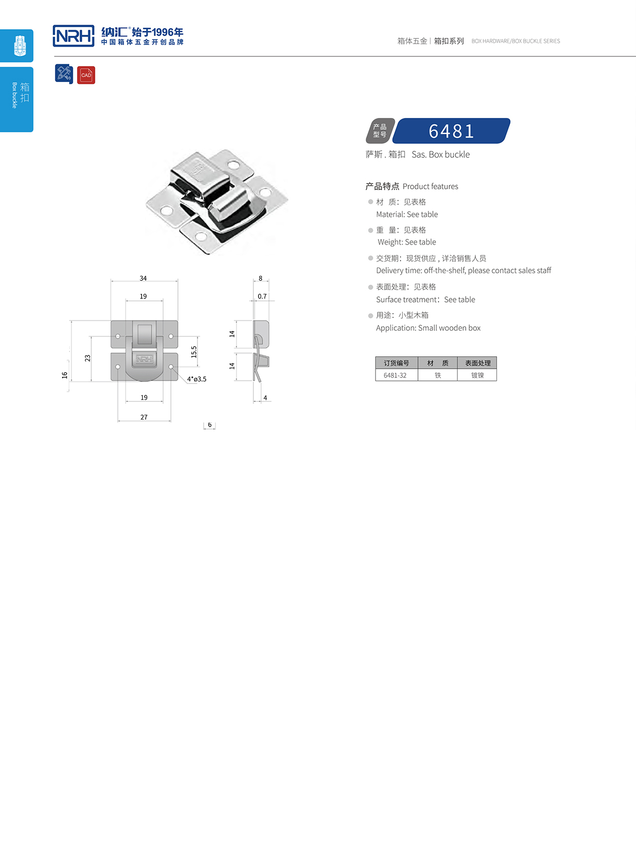 箱扣锁扣卡扣6481-32-FE-NI