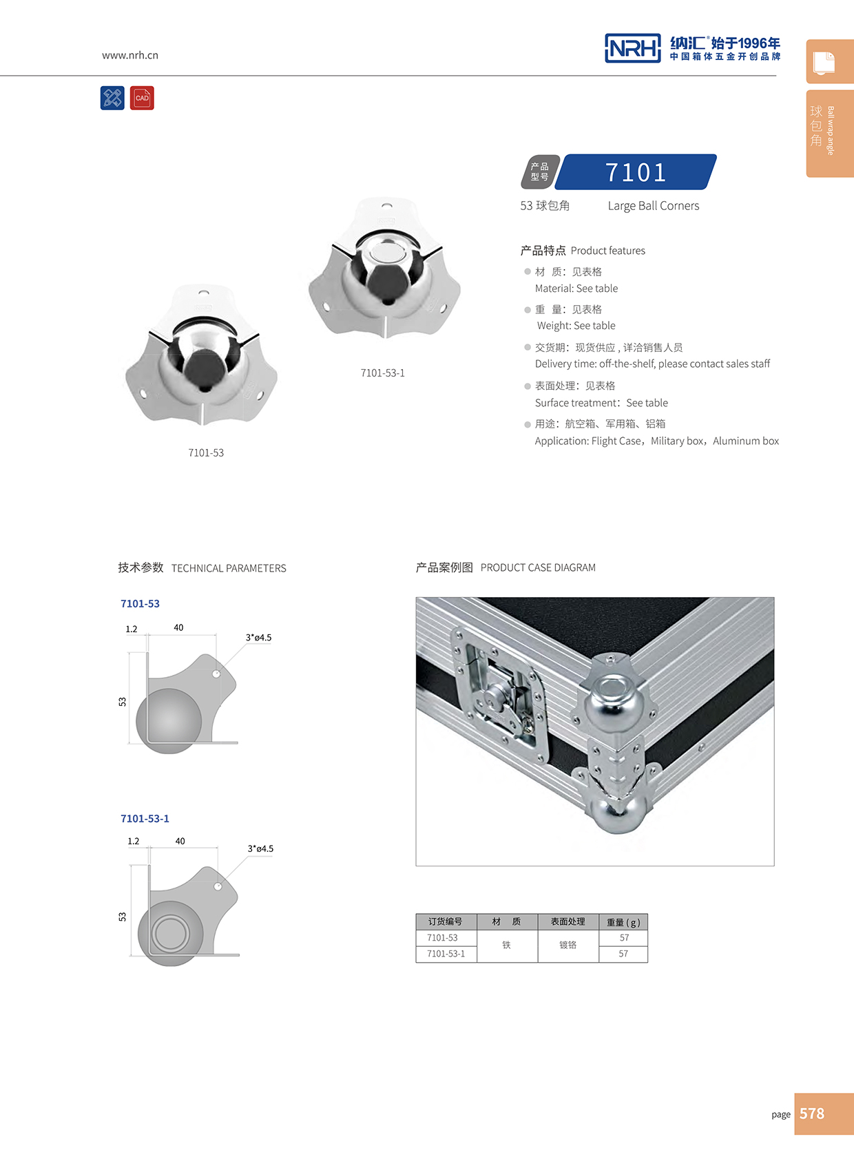 球形包角7101-53-1-FE-CR