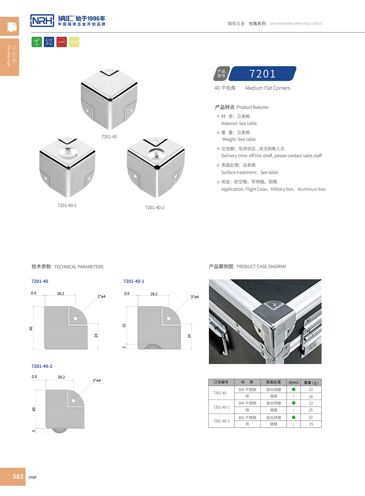 平形包角护角7201-40-2-FE-CR