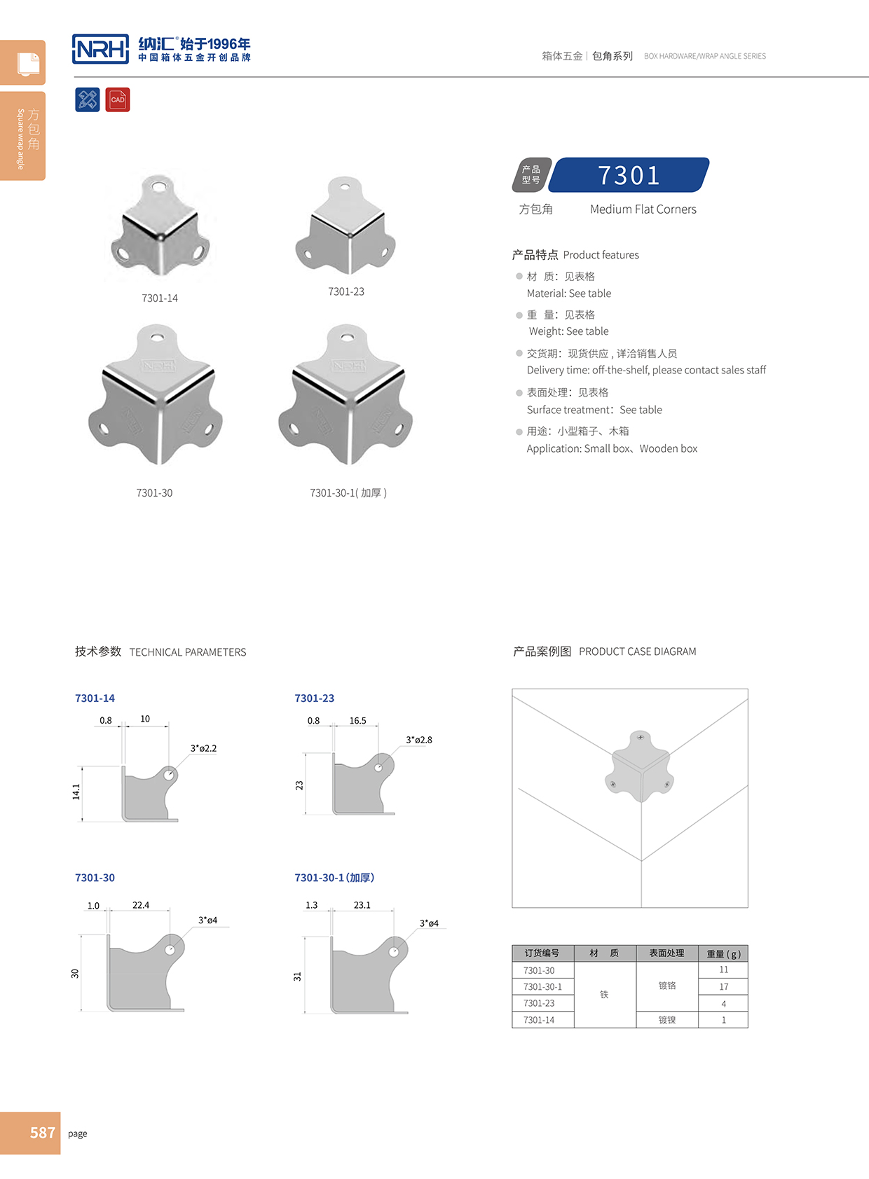 航空箱包角7301-23-FE-CR