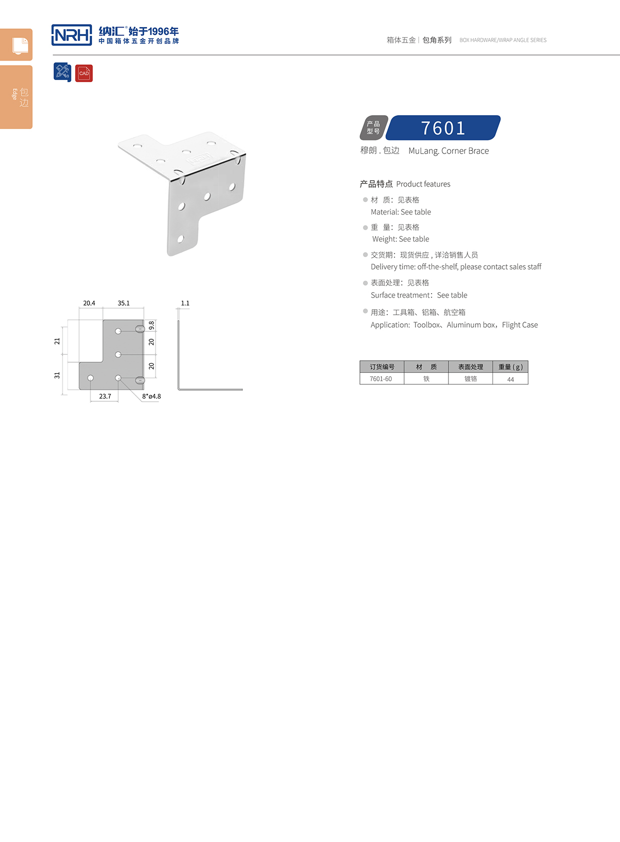 护边包边7601-60-FE-CR