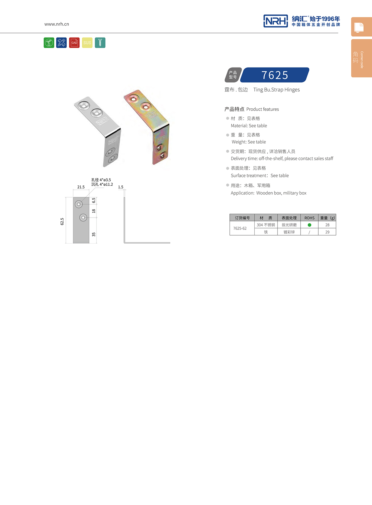 加固角码7625-60-FE-CL