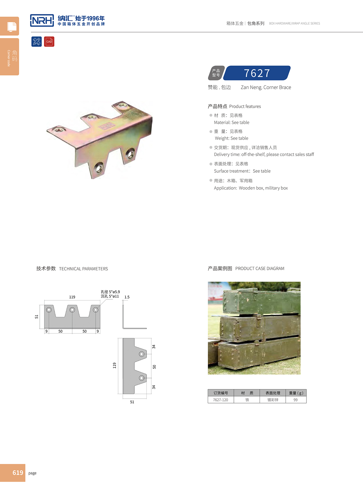 加固角码固定角码7627-120-FE-CL