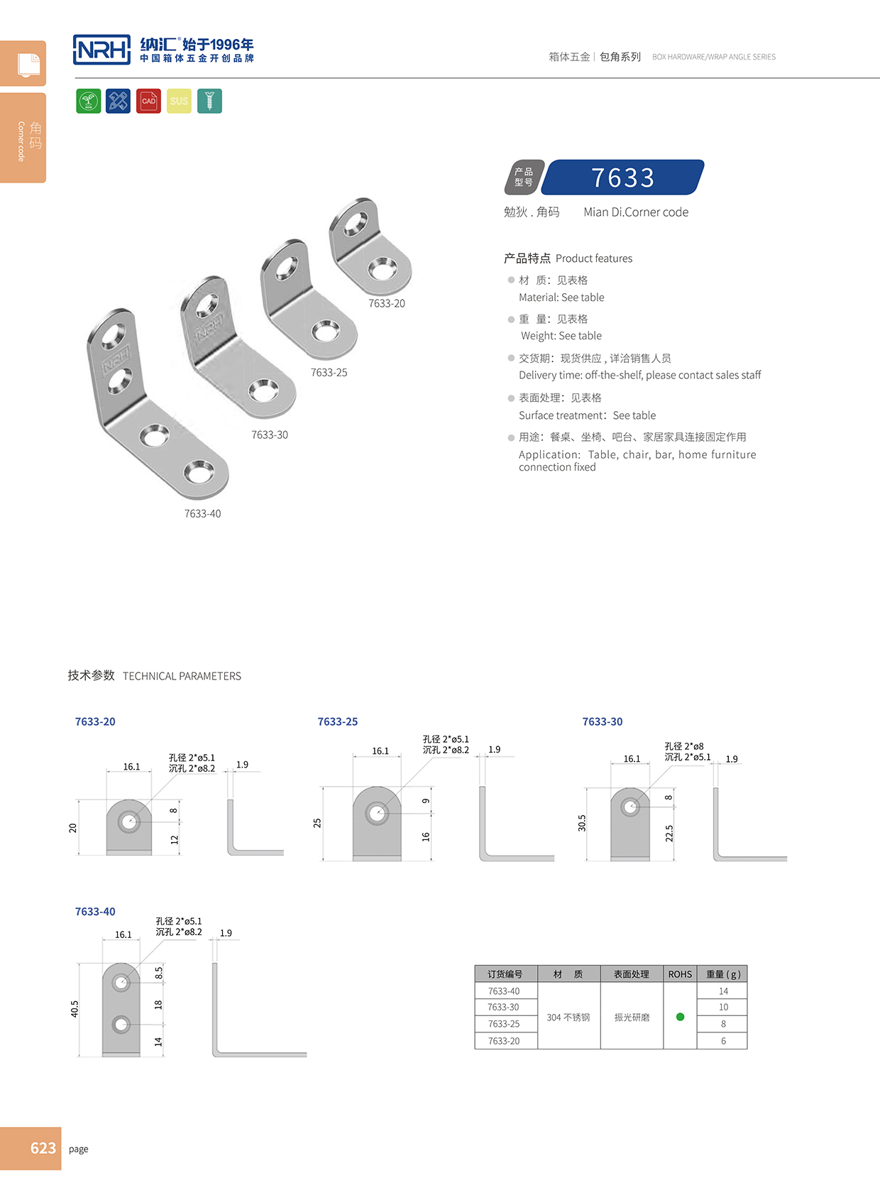 加固角码固定角码7633-30-S01-ZG
