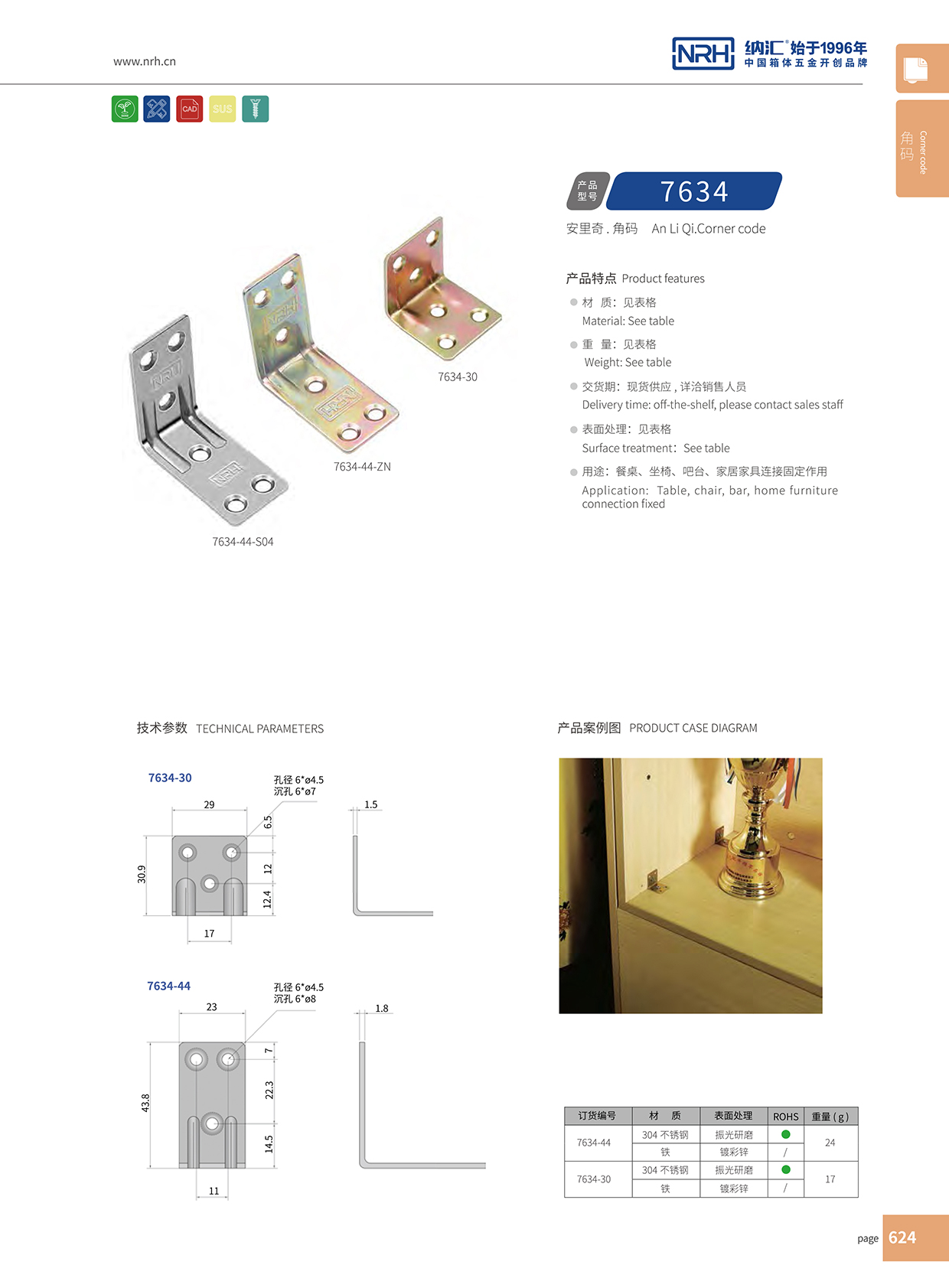 加固角码固定角码7634-44-S01-ZG
