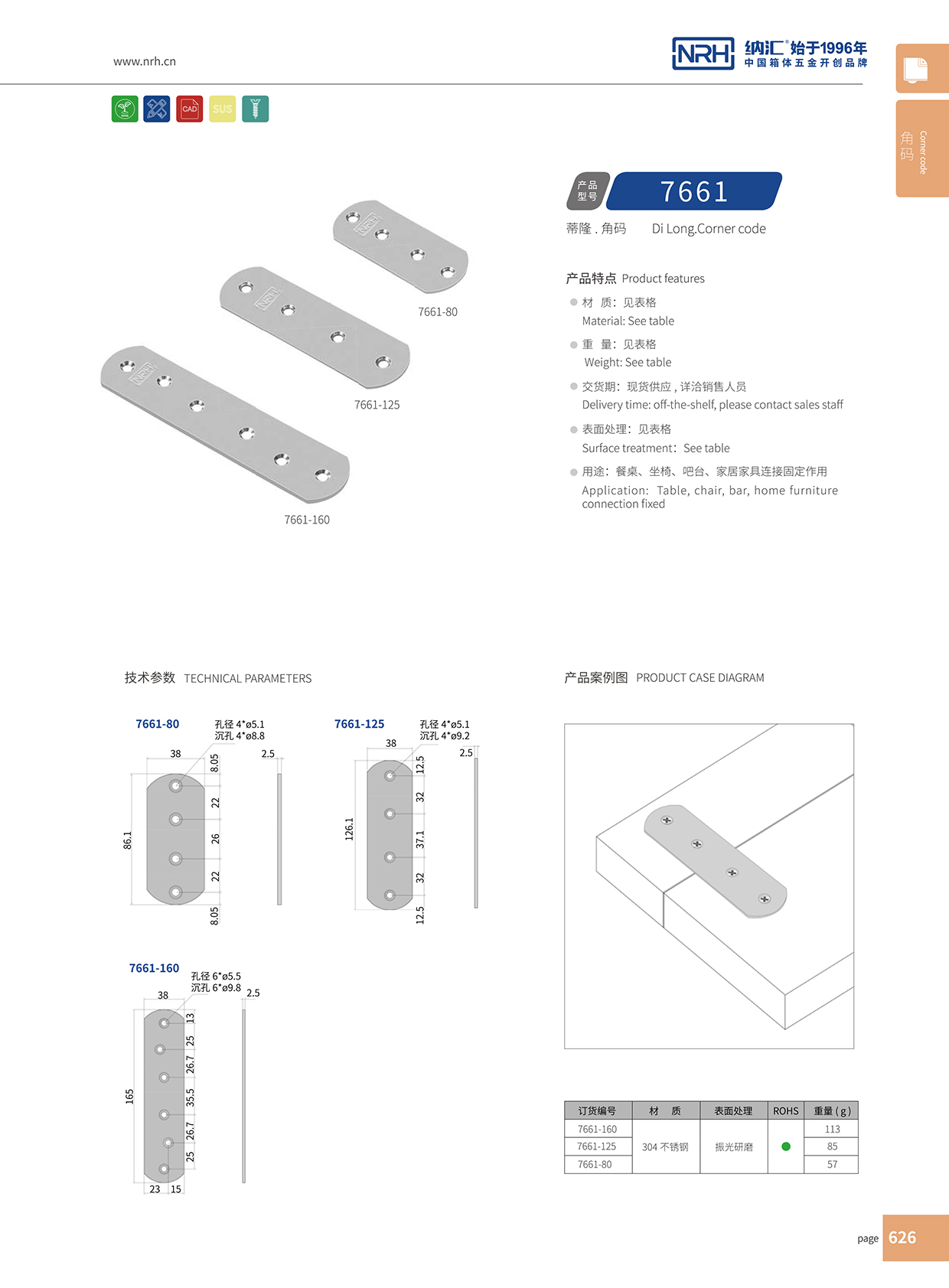 加固角码固定角码7661-160-S04-ZG