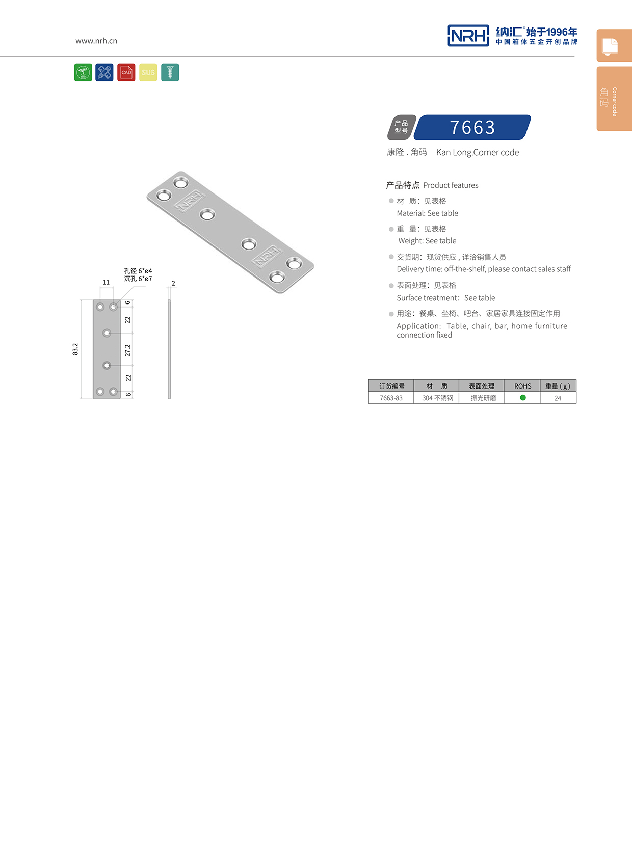 加固角码固定角码7663-83-S01-ZG