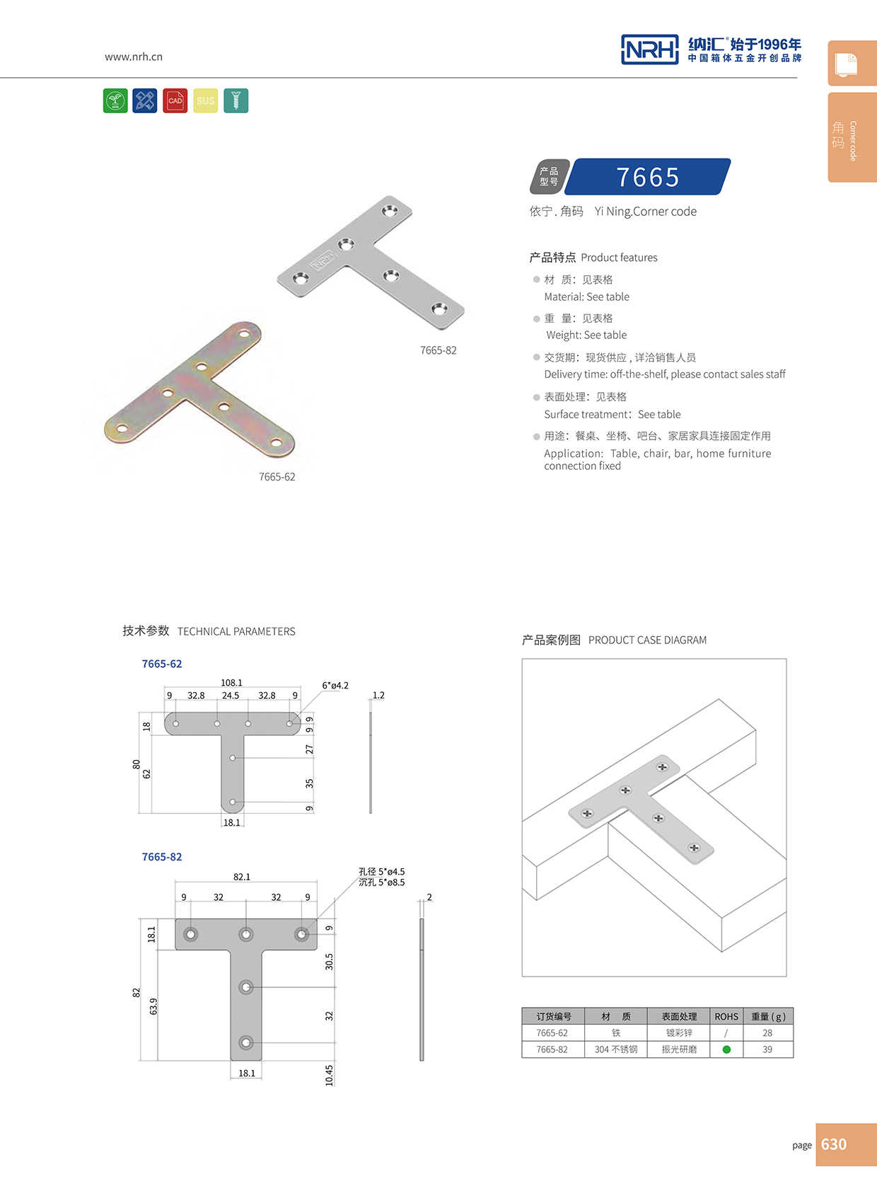 T型角码7665-82-S04-ZG