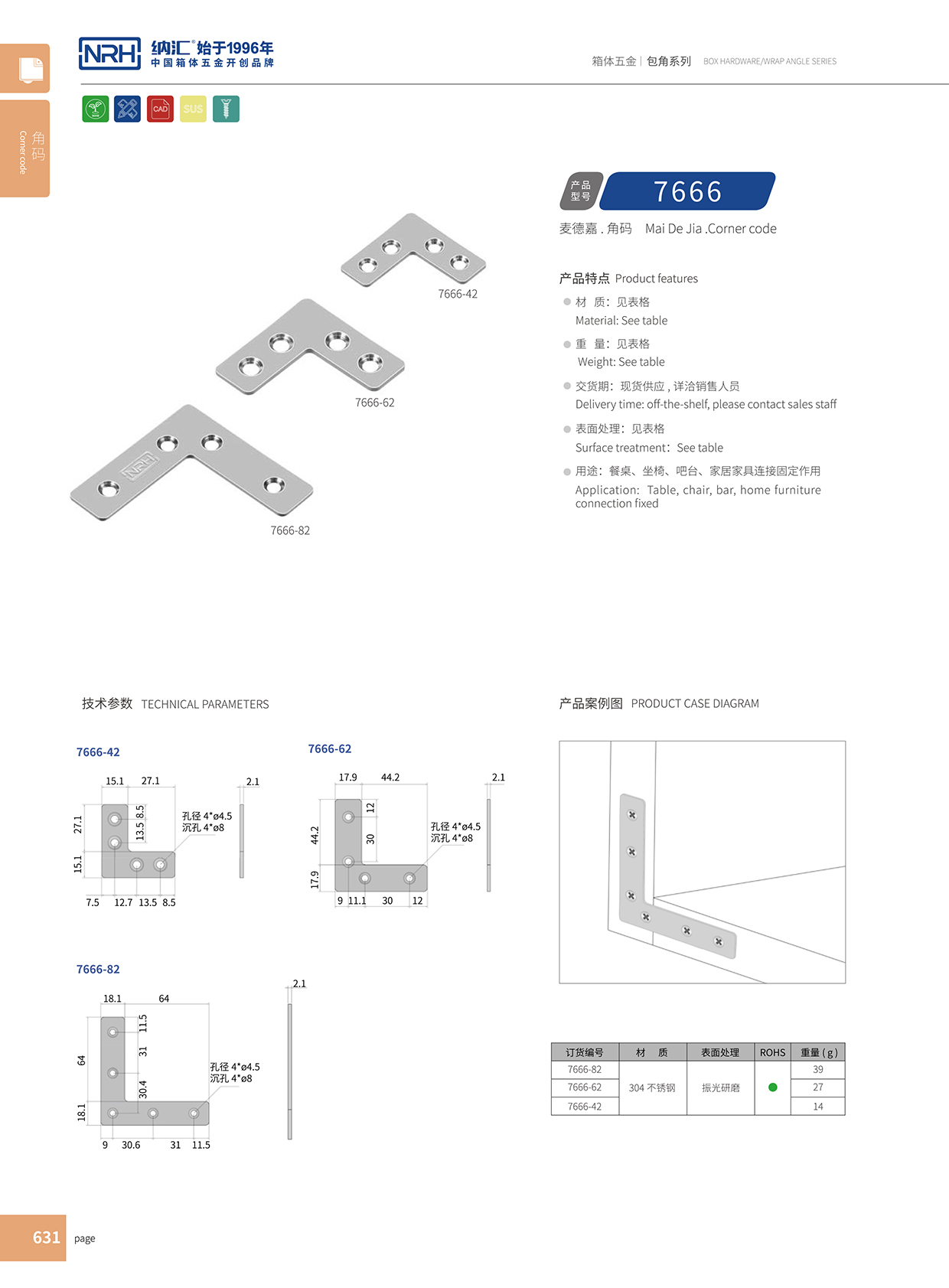 加固角码固定角码7666-82-S04-ZG