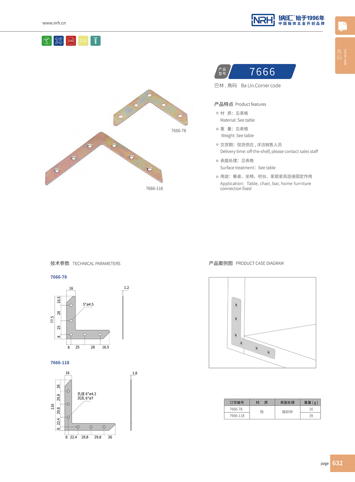 加固角码固定角码7666-116-FE-CL