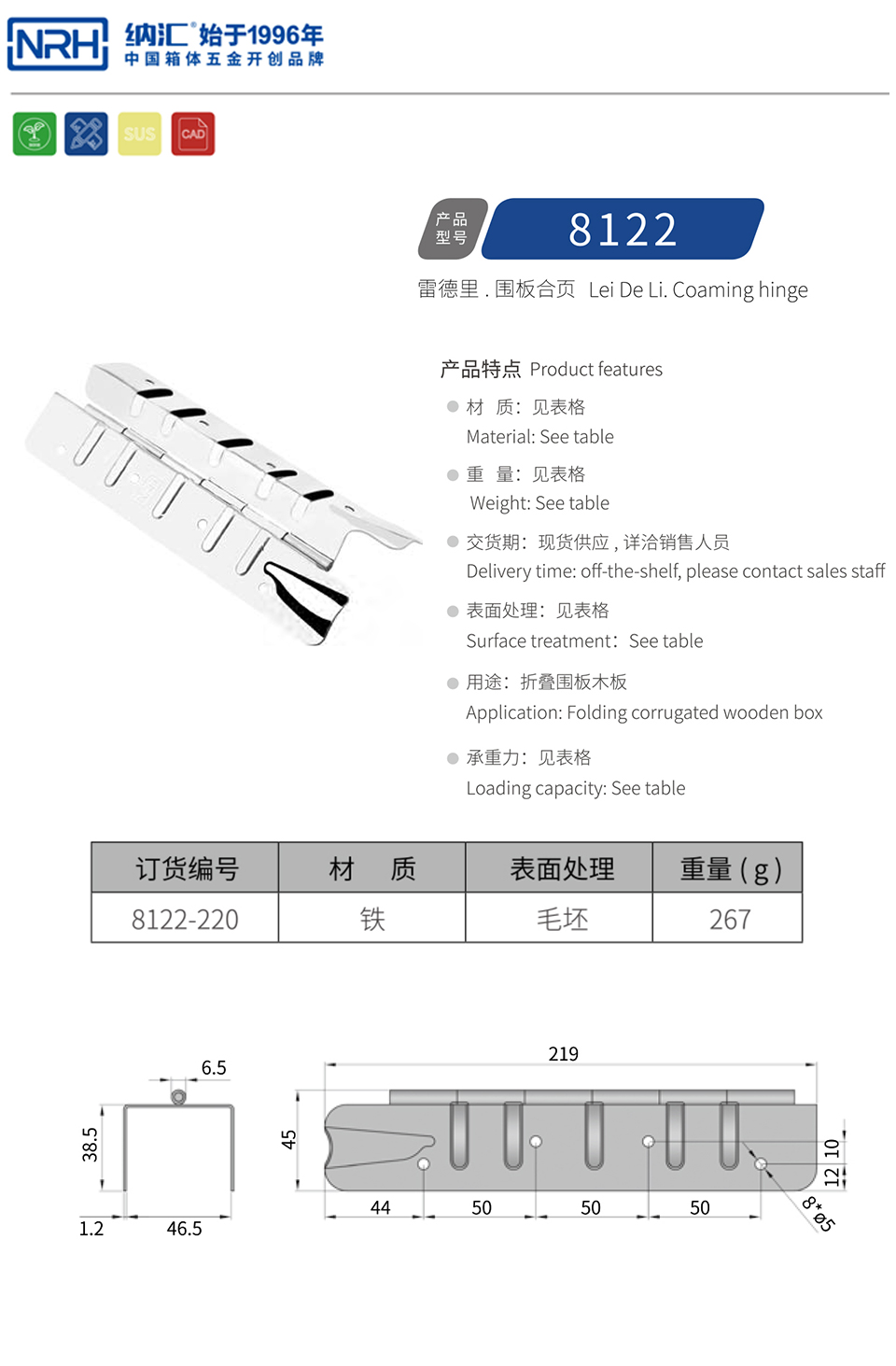 支撑合页8122-220