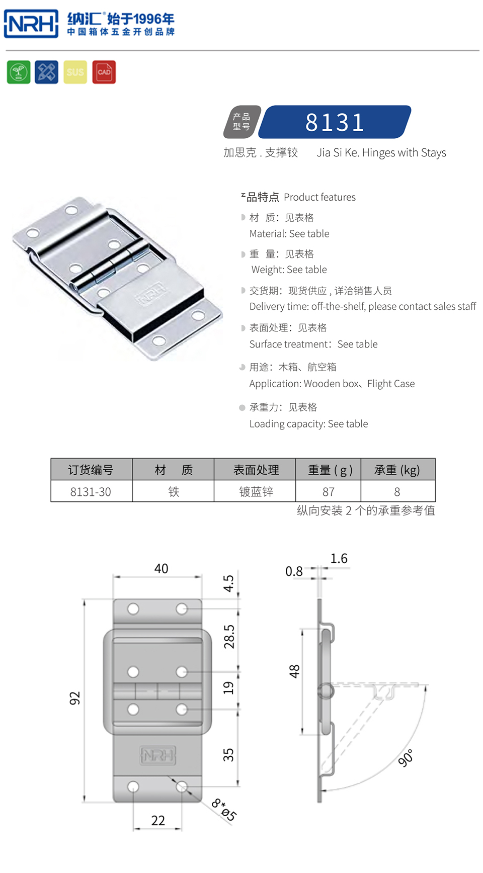 支撑合页8131-30-FE-CR