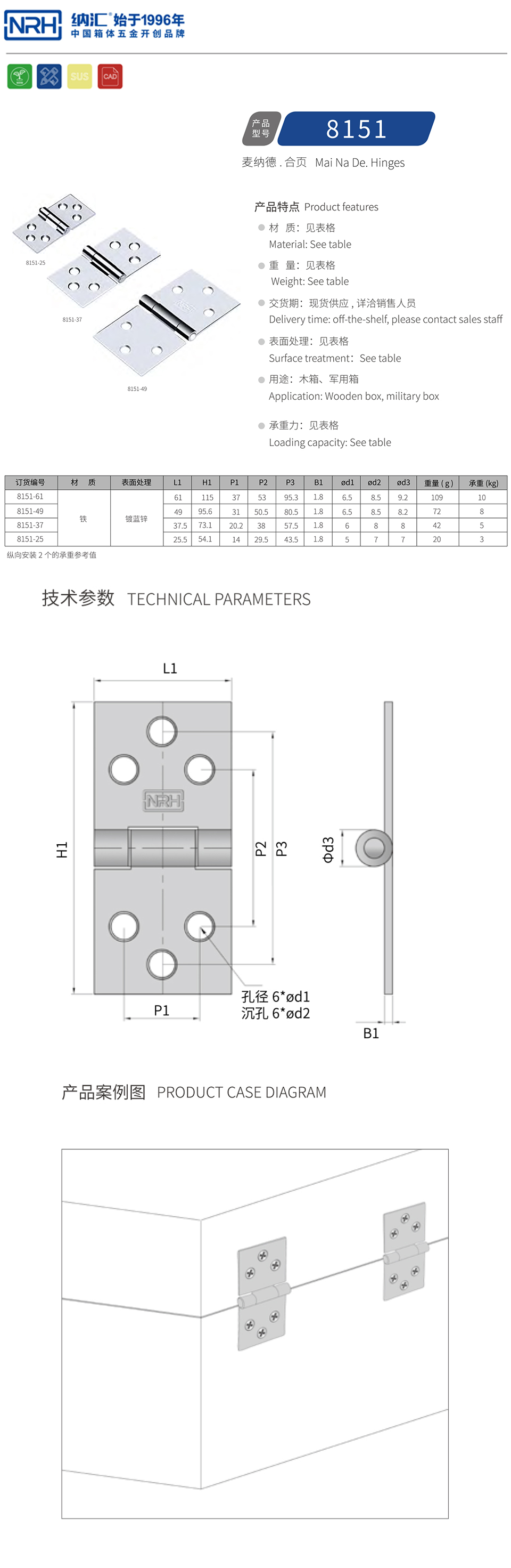 普通型合页8151-49-FE-ZL