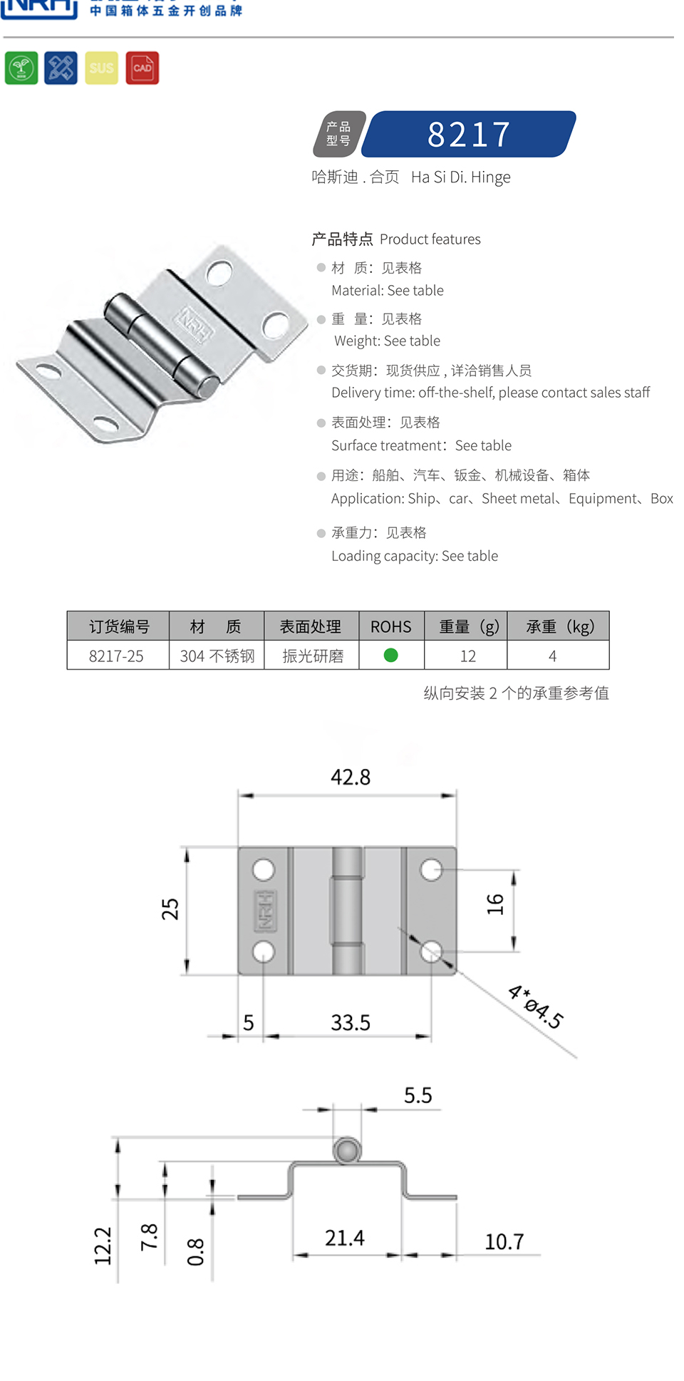 不锈钢合页8217-25-S04-ZG
