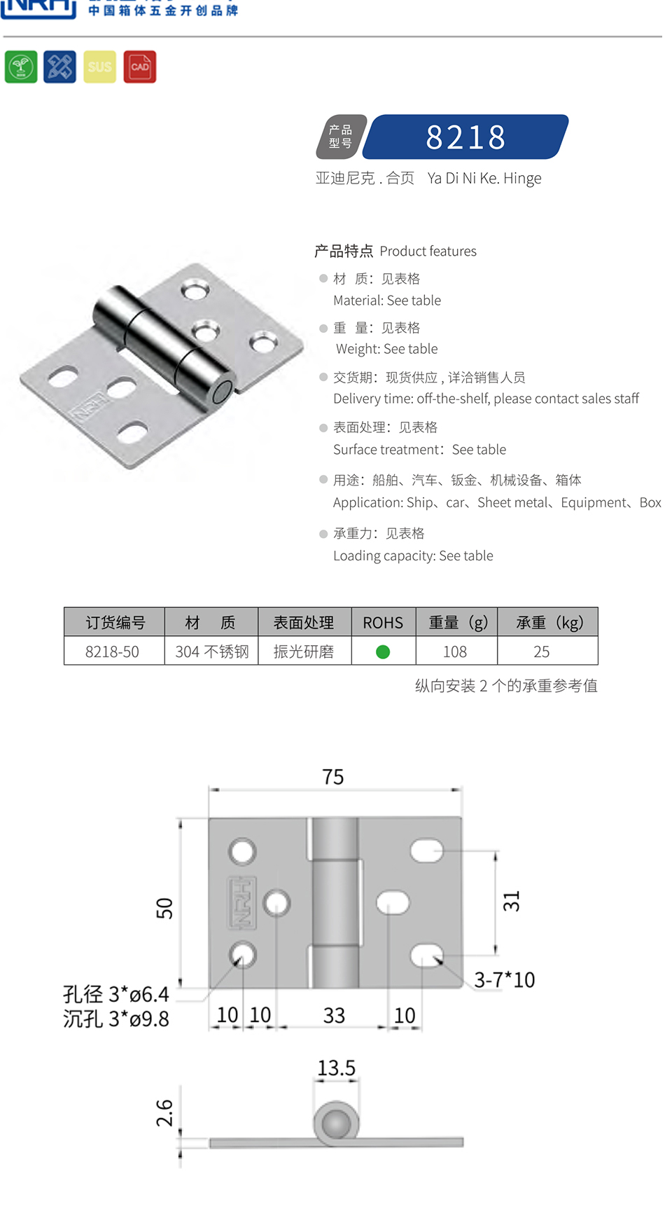 不锈钢合页8218-50-S04-ZG