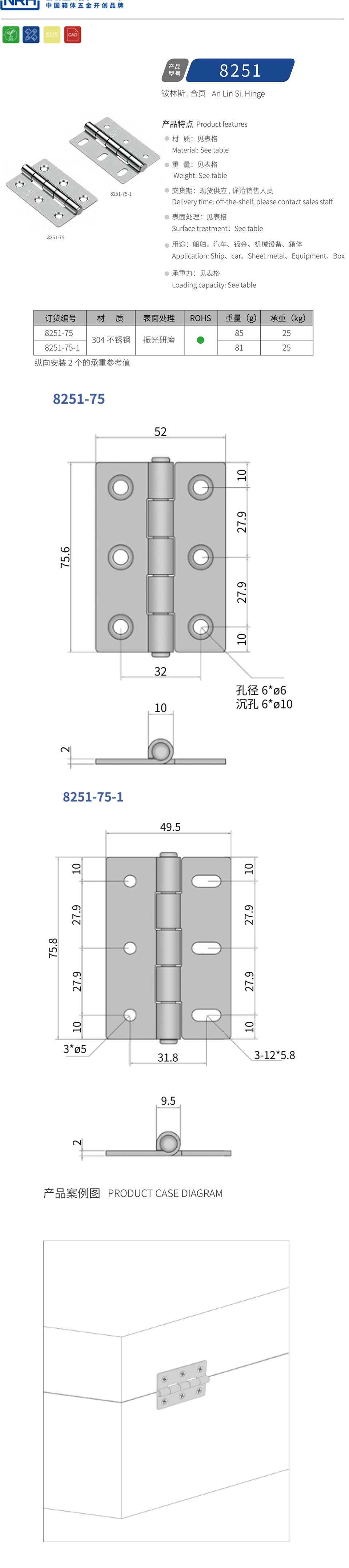 不锈钢合页8251-75-1-S04-ZG