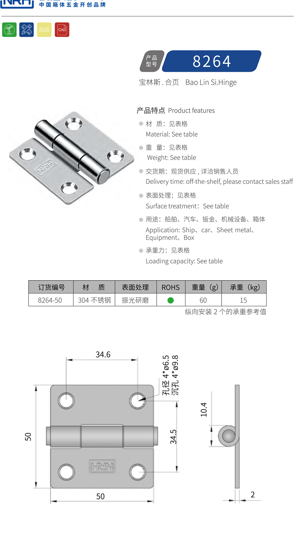 不锈钢合页8264-50-S04-ZG