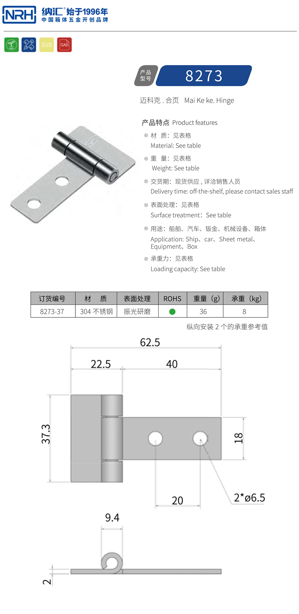 T型合页8273-37-S04-ZG