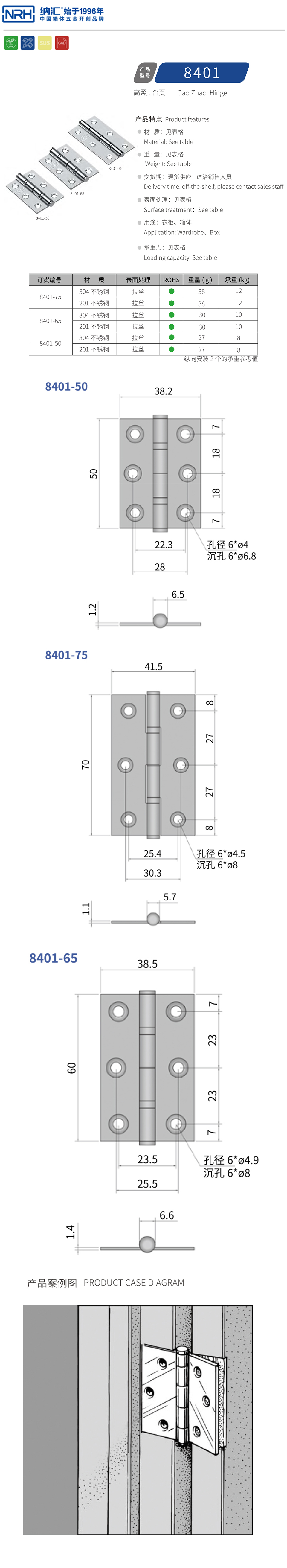 轴承合页8401-75-S01-LS
