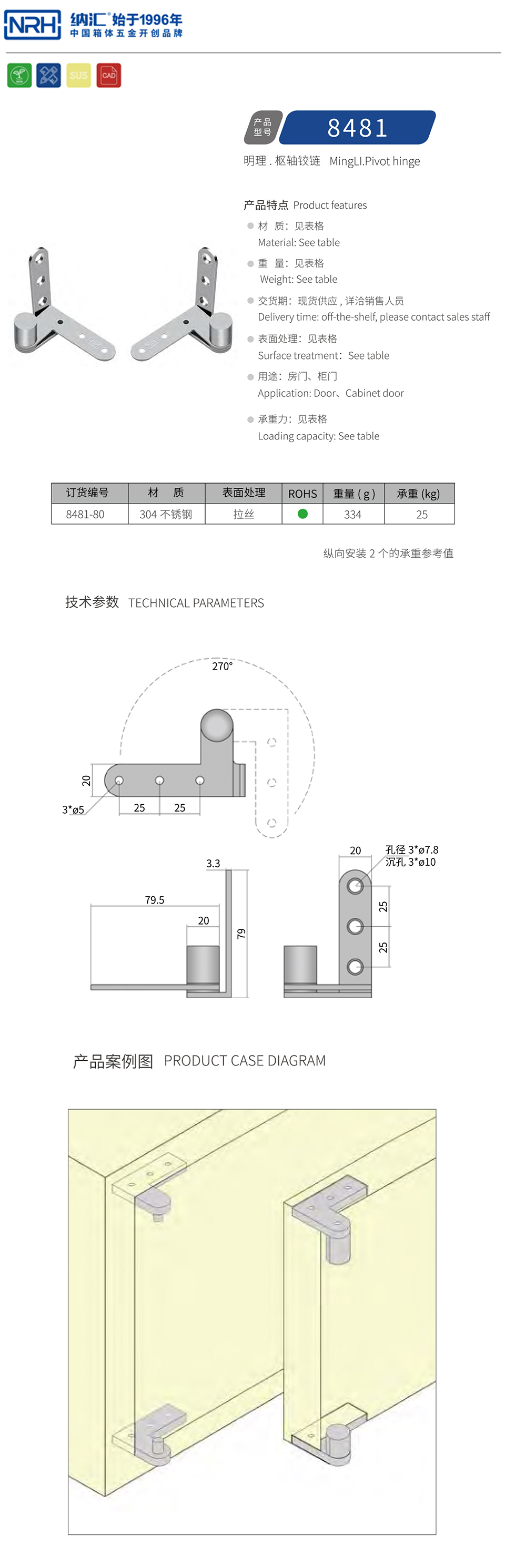 天地合页8481-80-S04-LS