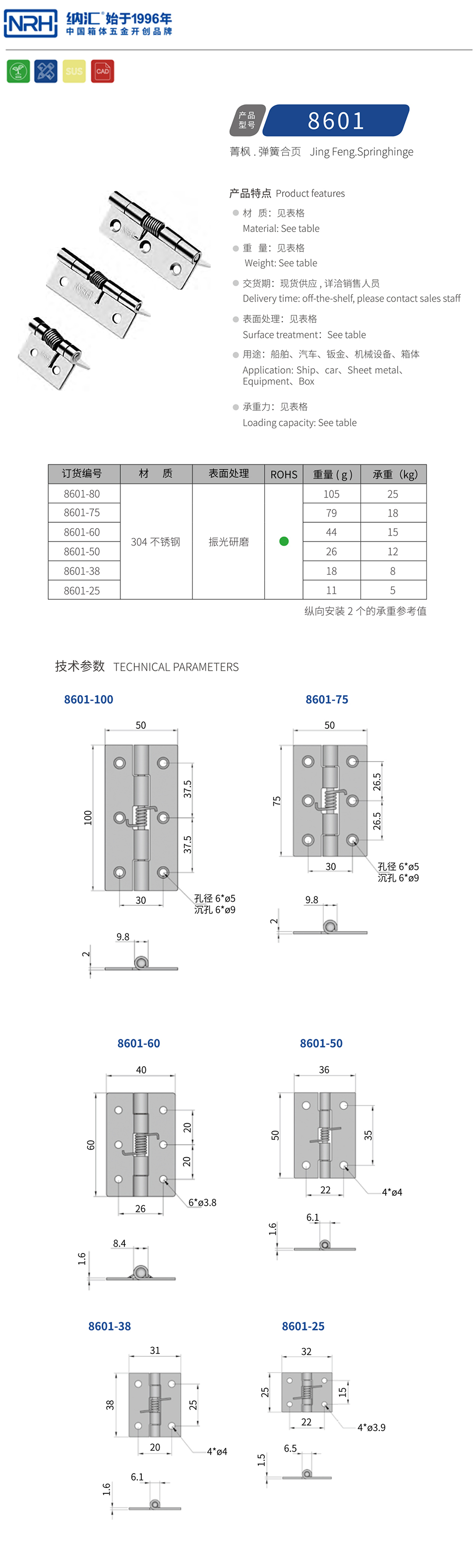 弹簧合页8601-75-S04-ZG