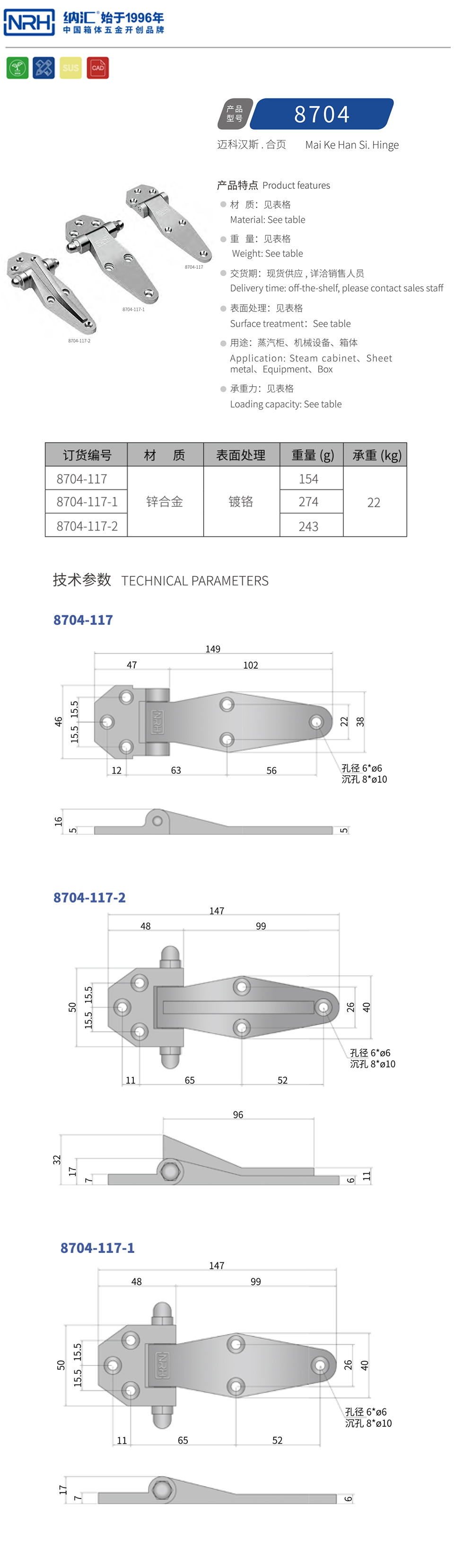 冰柜合页8704-117-ZN-CR