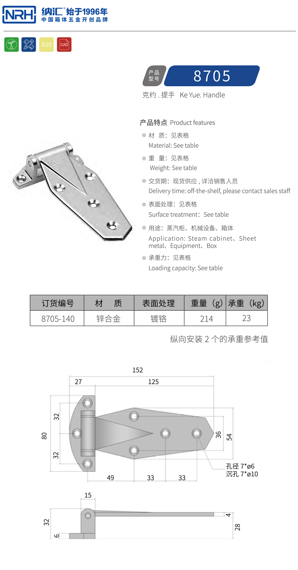 冰柜合页8705-140-ZN-CR
