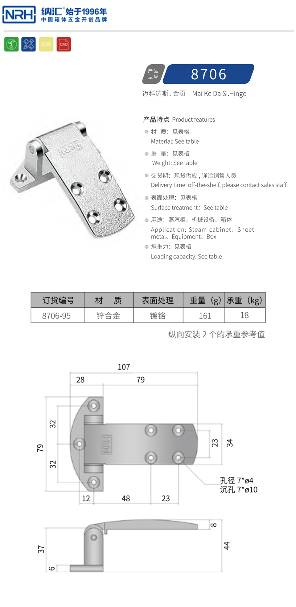 冰柜合页8706-107-ZN-CR