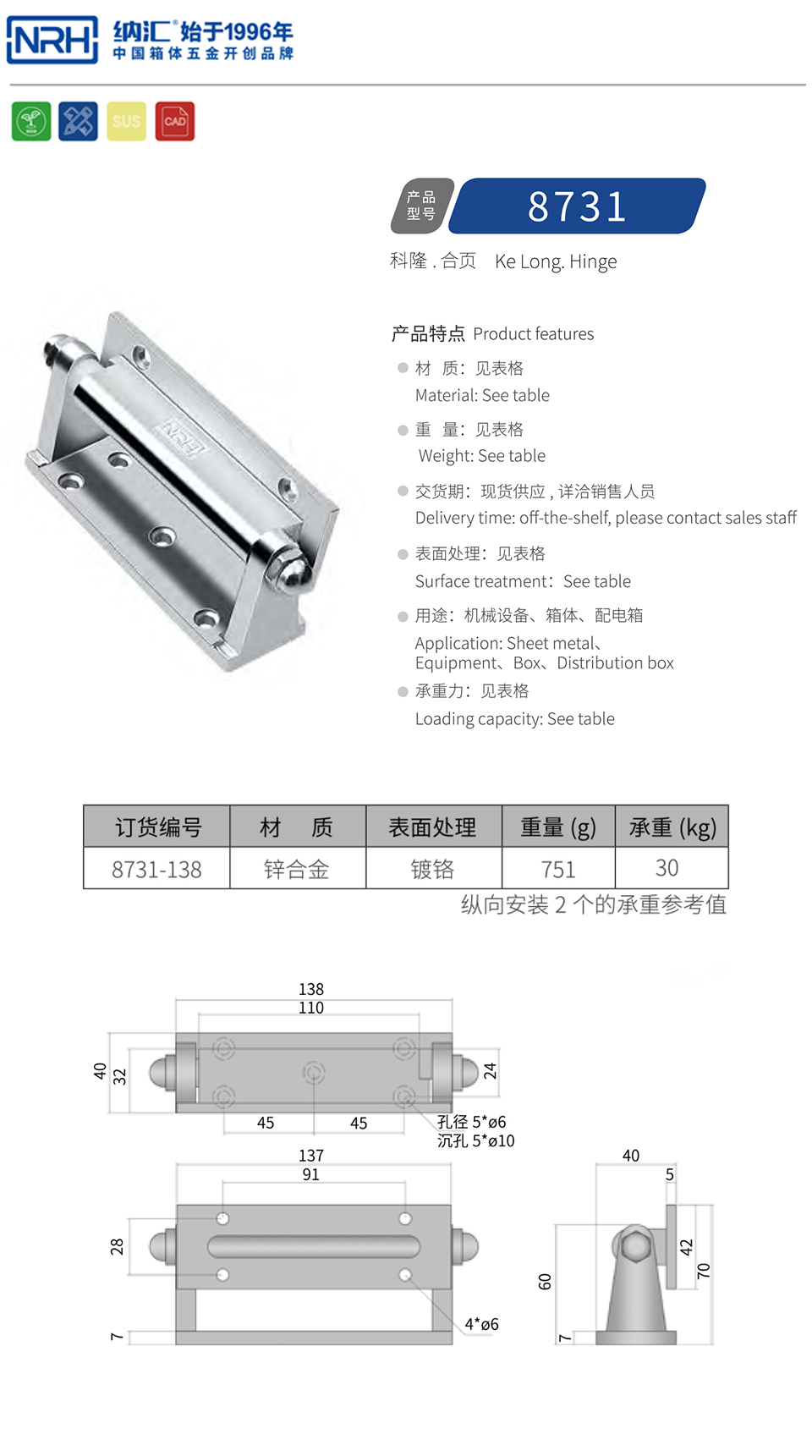 机柜合页8731-138-ZN-CR