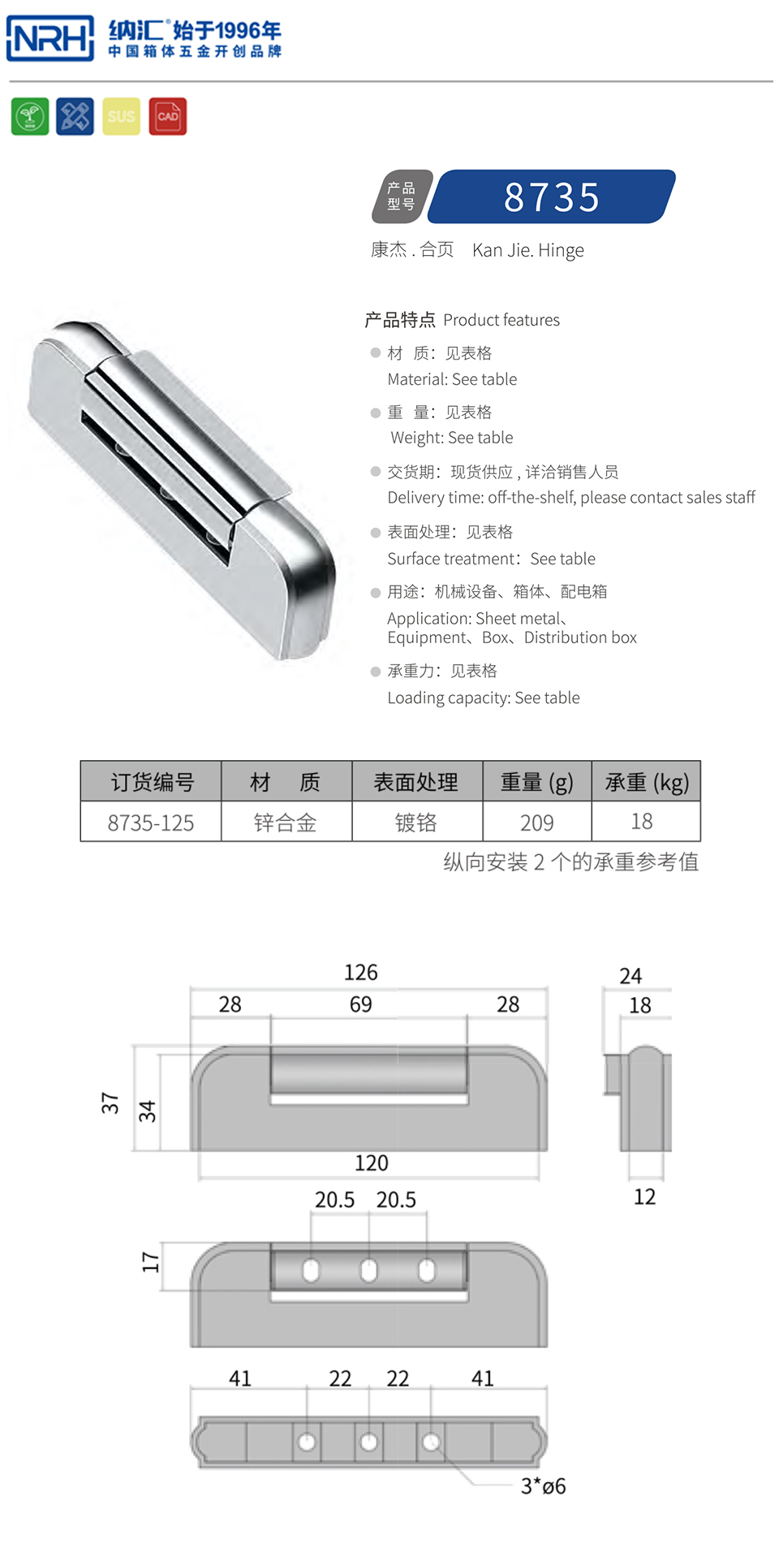 机柜合页8735-125-32-ZN-CR