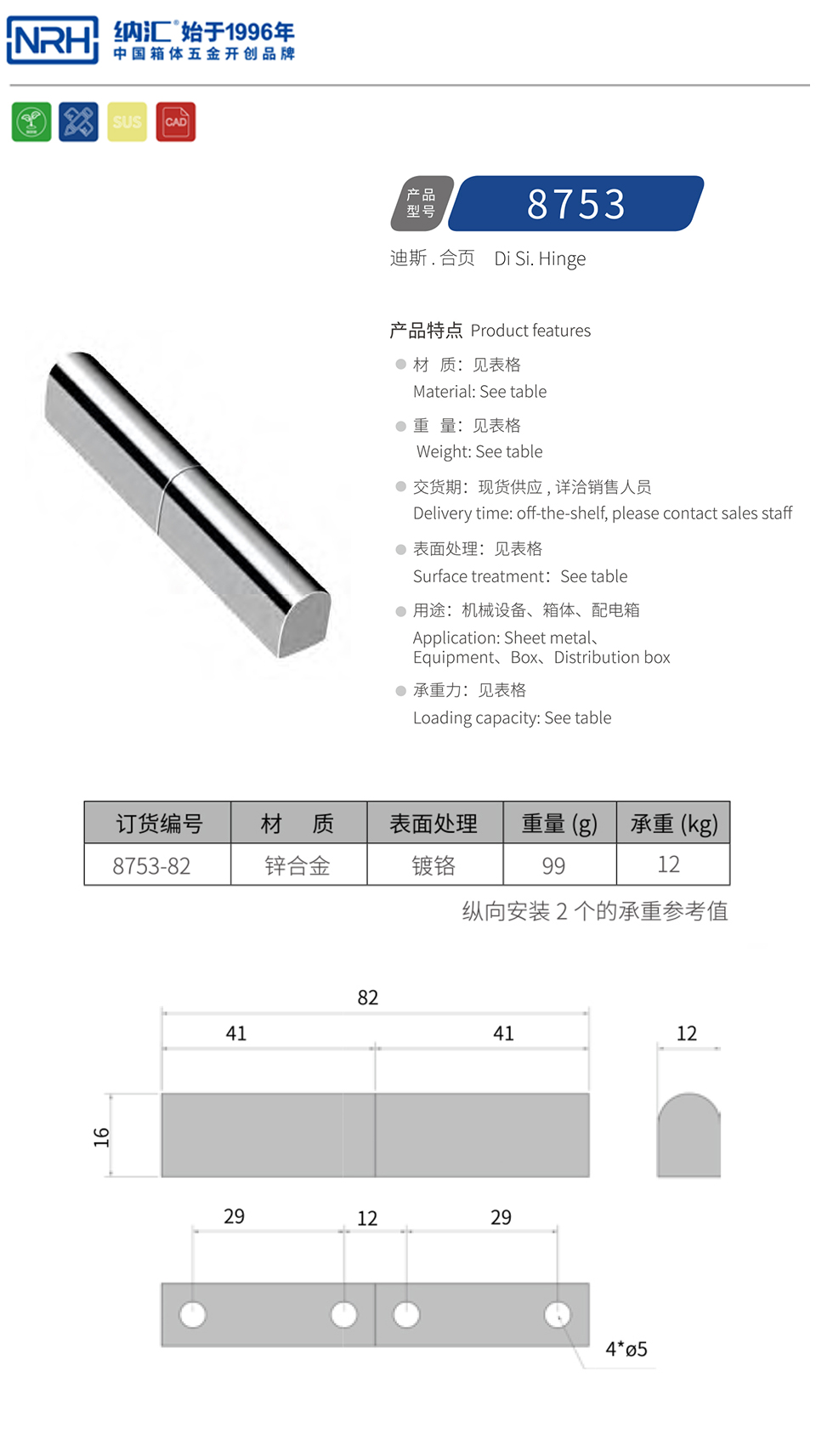 机柜合页8753-82-ZN-CR
